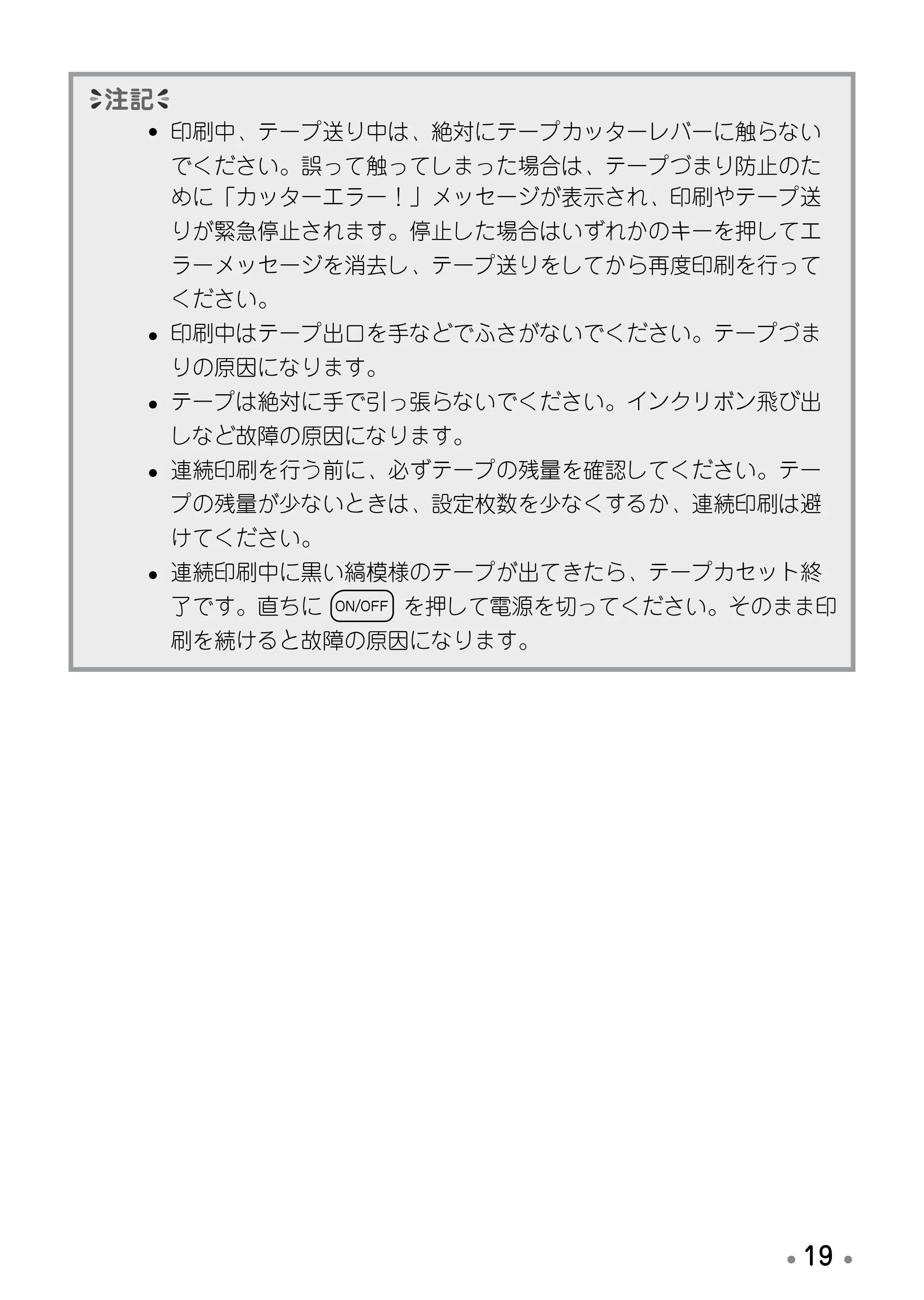 ブラザー PT-190 取扱説明書 ハローキティ版（ホワイト） — 原本ページ — 21ページ