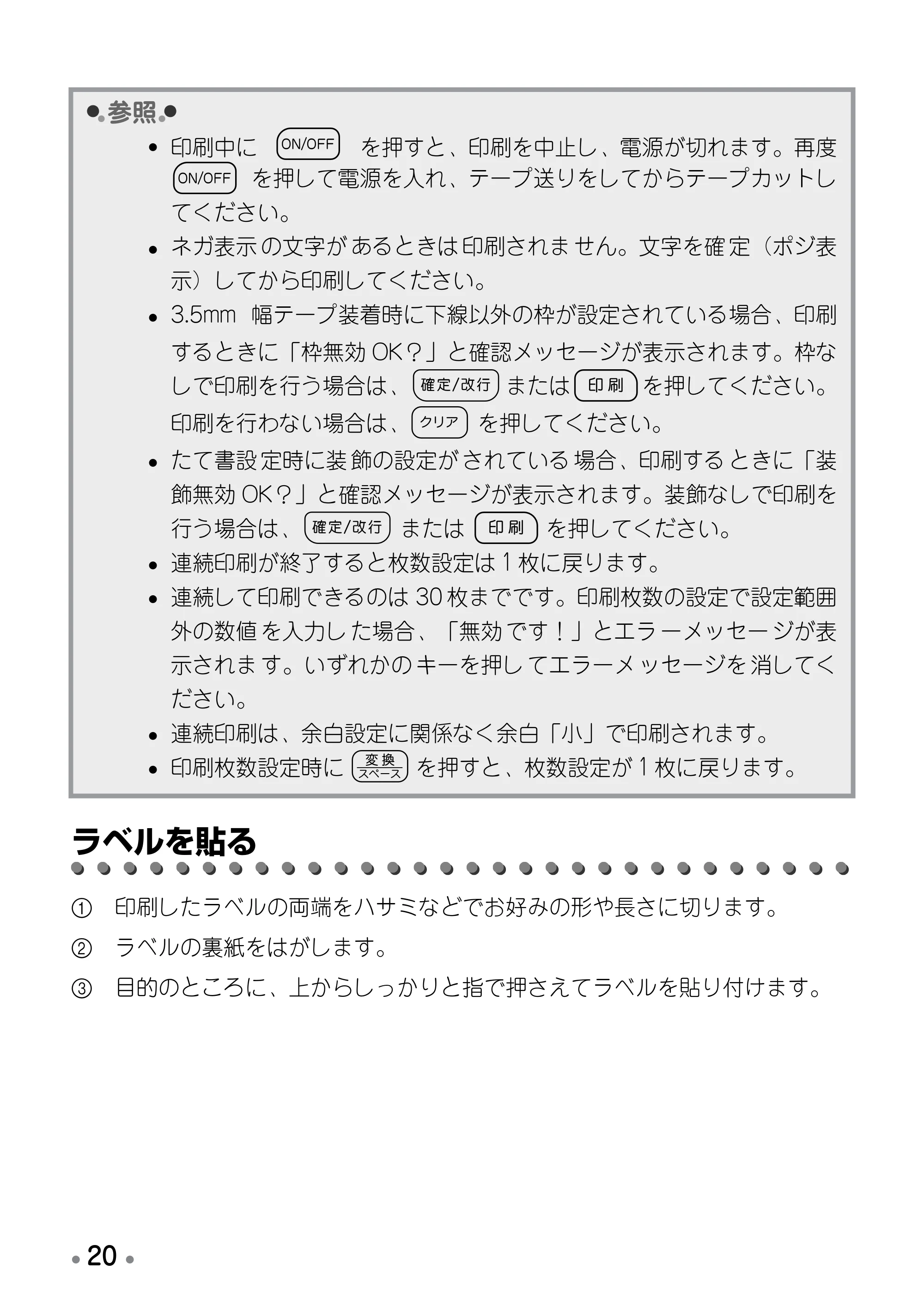 ブラザー PT-190 取扱説明書 ハローキティ版（ホワイト） — いろいろなラベルを作ろう — 原本ページ — 22ページ