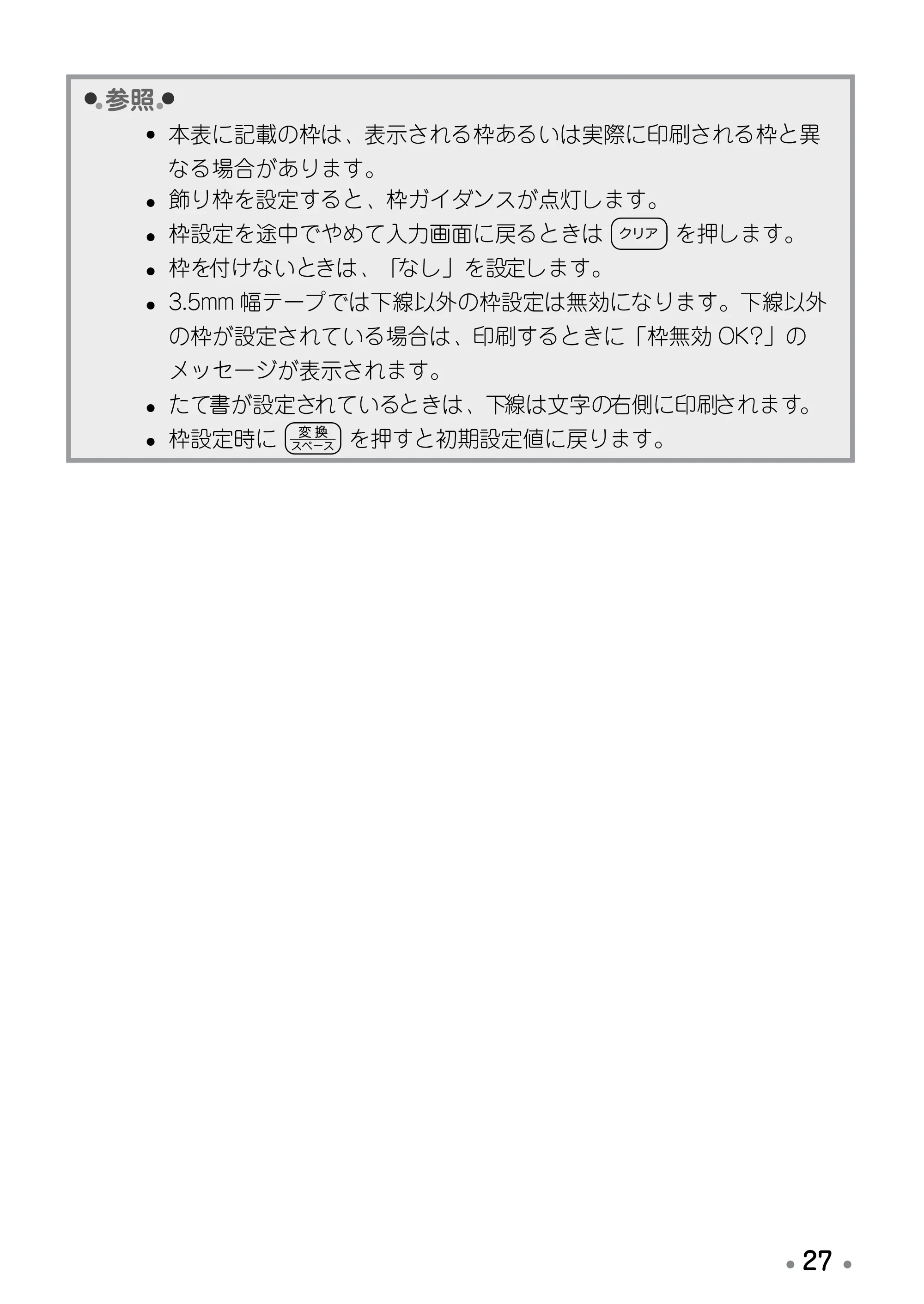 ブラザー PT-190 取扱説明書 ハローキティ版（ホワイト） — 余白を変える — 原本ページ — 29ページ