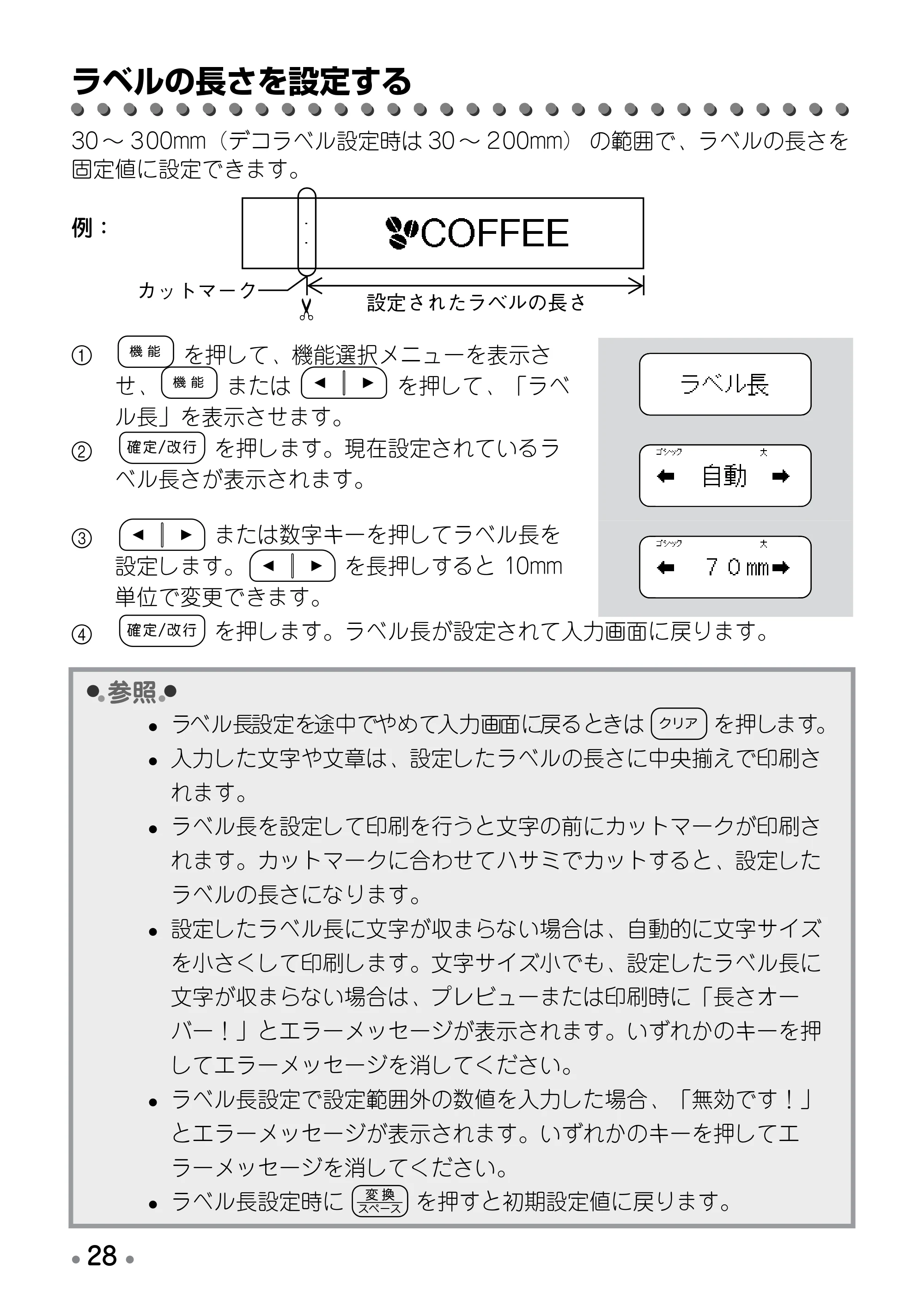 ブラザー PT-190 取扱説明書 ハローキティ版（ホワイト） — 文字や文章を保存する — 原本ページ — 30ページ