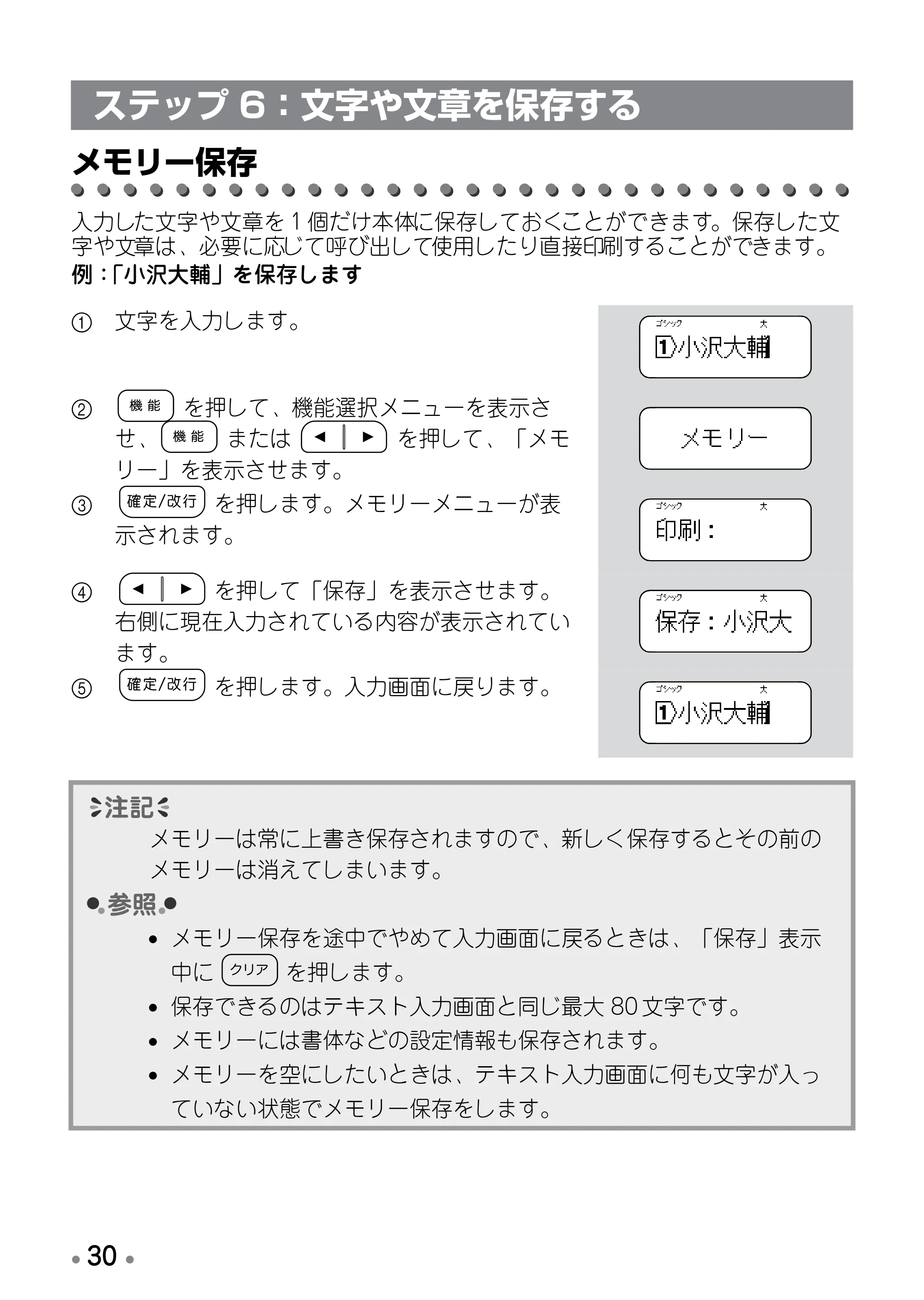 ブラザー PT-190 取扱説明書 ハローキティ版（ホワイト） — メモリー印刷 — 原本ページ — 32ページ