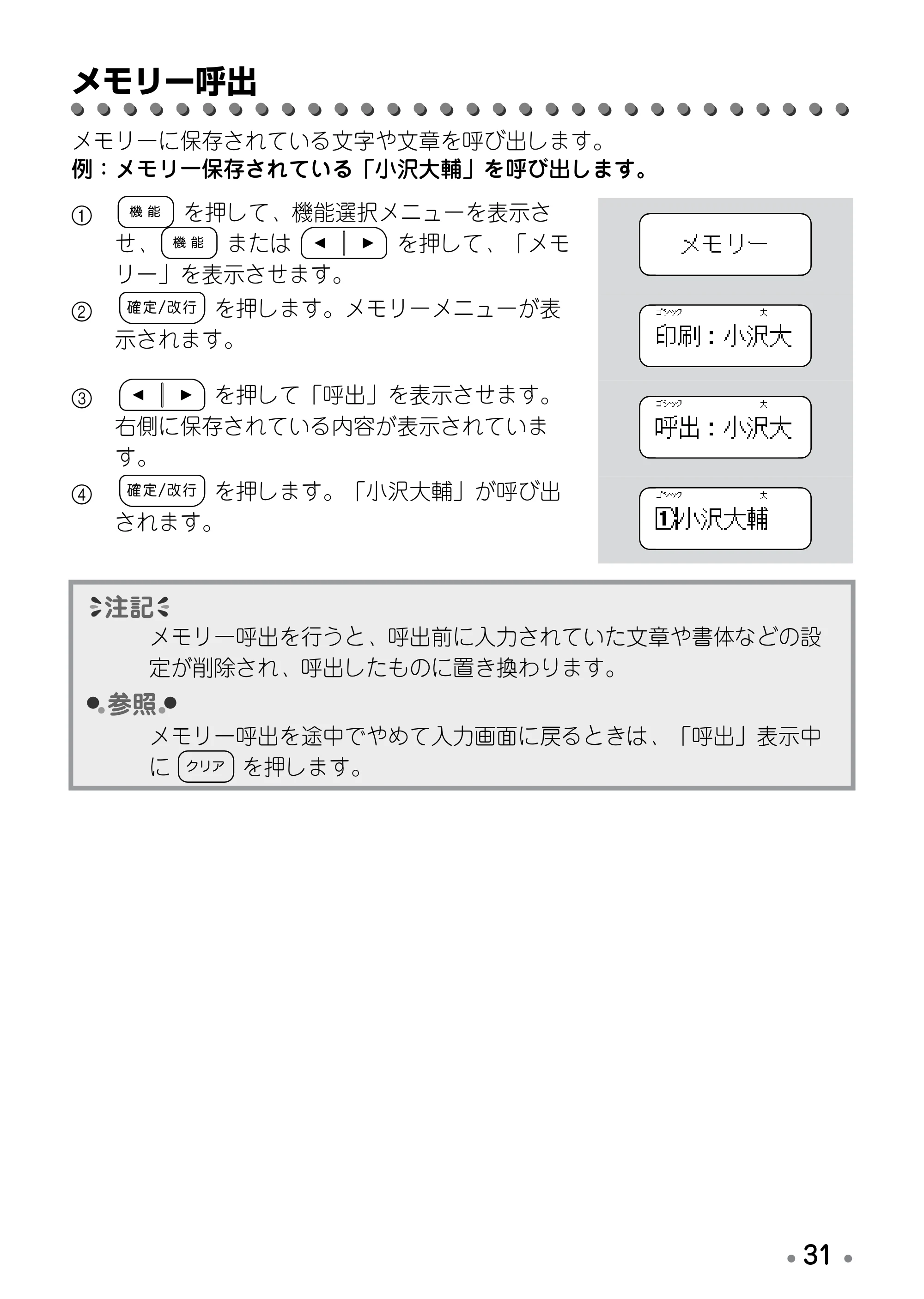 ブラザー PT-190 取扱説明書 ハローキティ版（ホワイト） — デコラベルを作ろう — 原本ページ — 33ページ