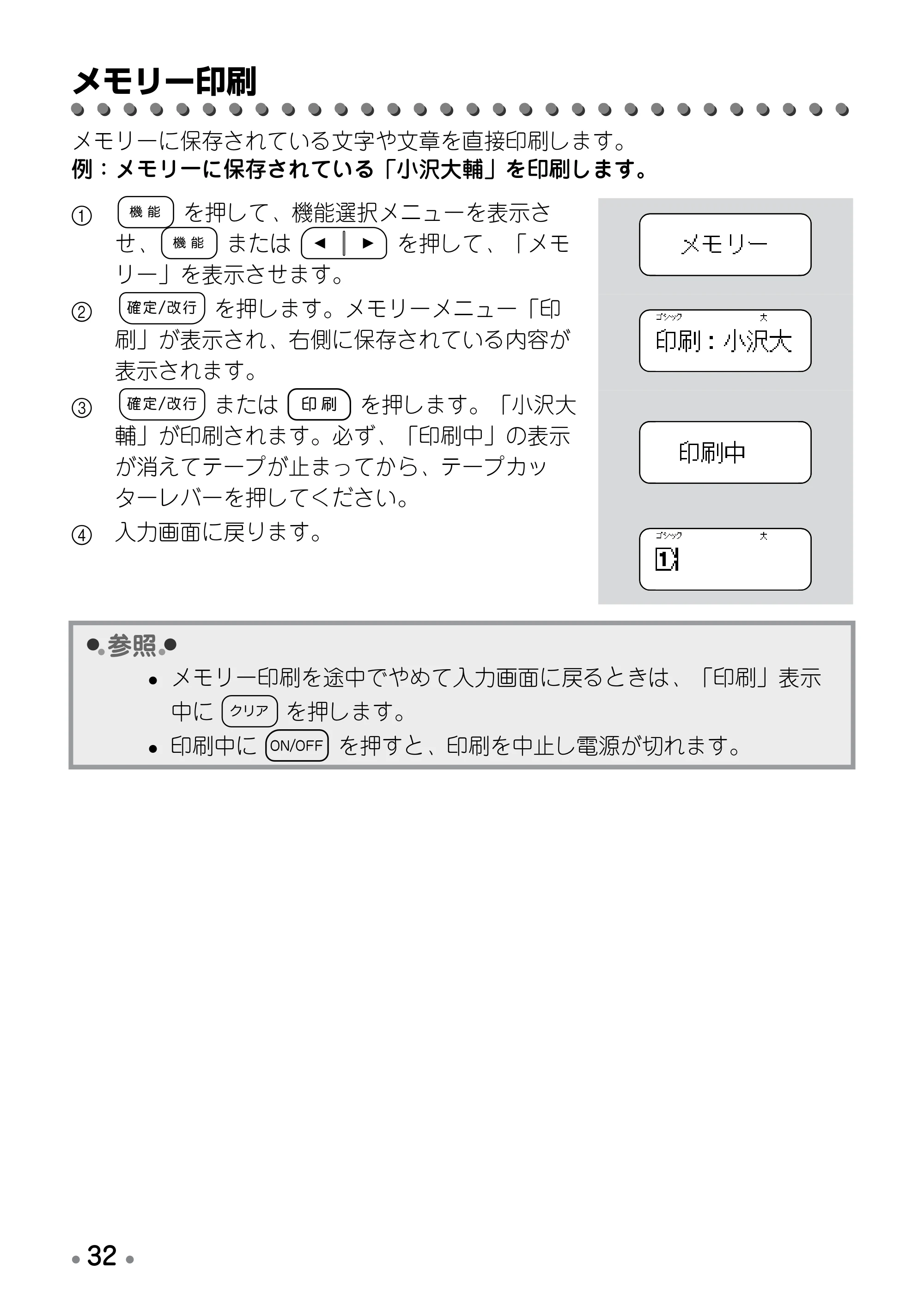 ブラザー PT-190 取扱説明書 ハローキティ版（ホワイト） — 原本ページ — 34ページ