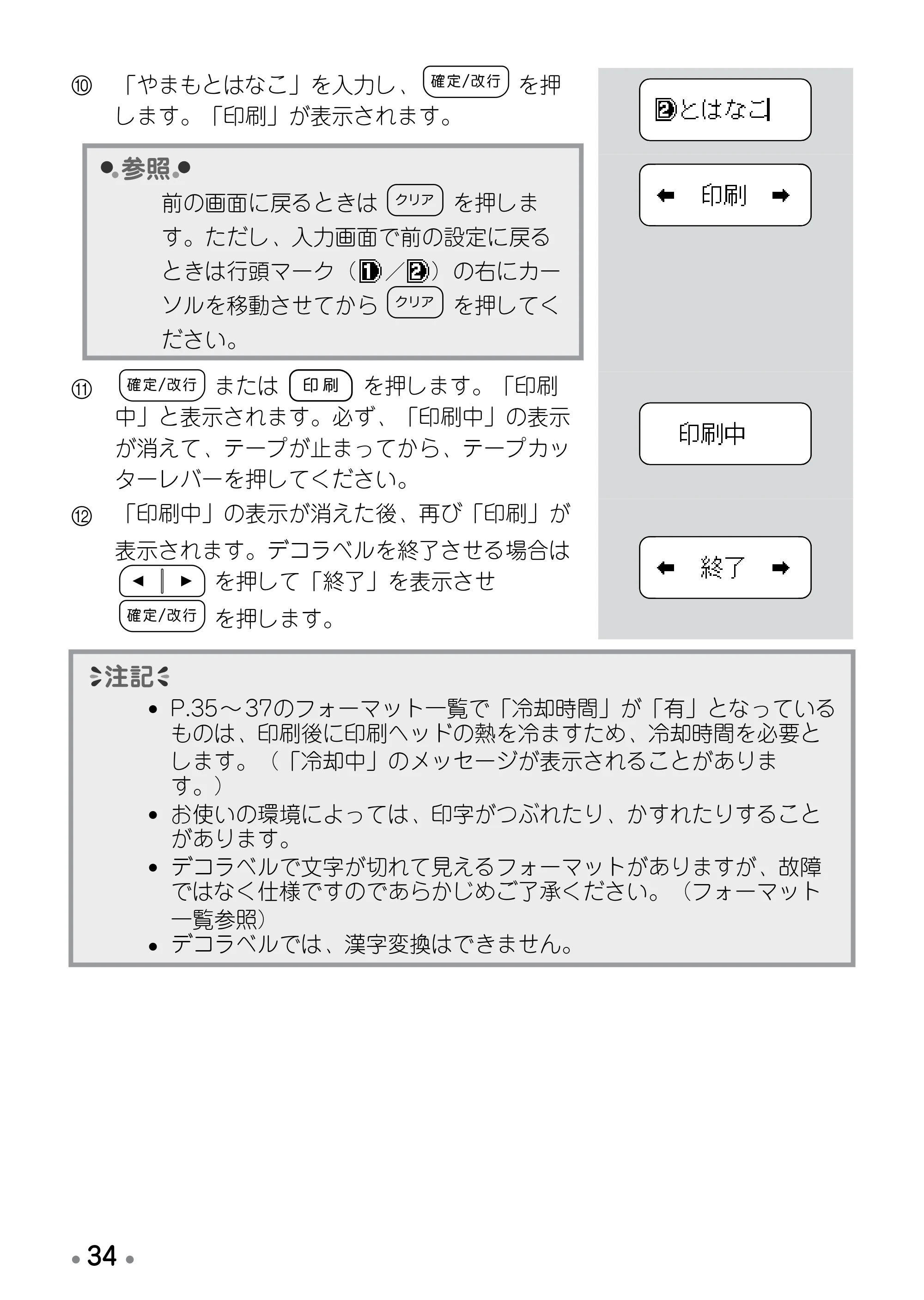 ブラザー PT-190 取扱説明書 ハローキティ版（ホワイト） — 原本ページ — 36ページ