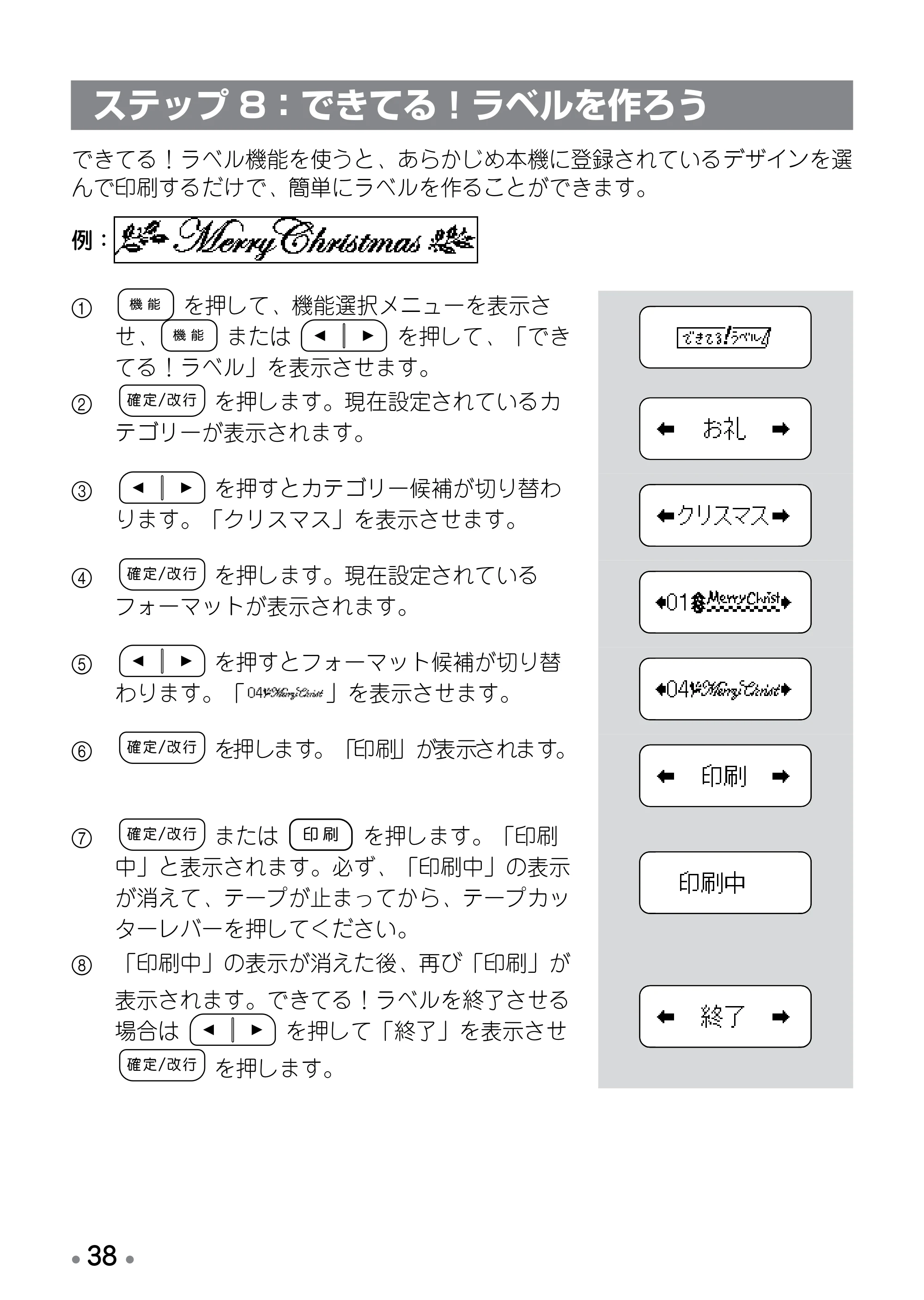 ブラザー PT-190 取扱説明書 ハローキティ版（ホワイト） — 原本ページ — 40ページ