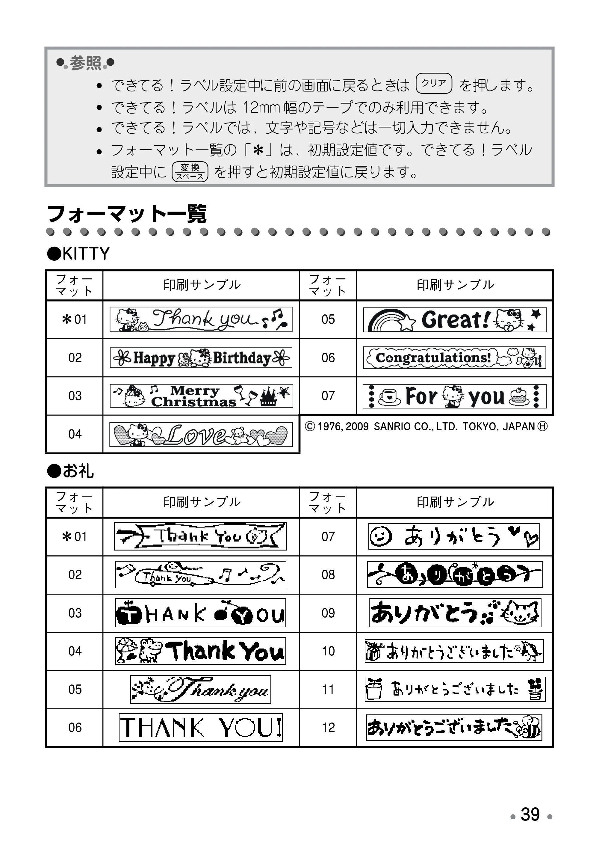 ブラザー PT-190 取扱説明書 ハローキティ版（ホワイト） — 原本ページ — 41ページ