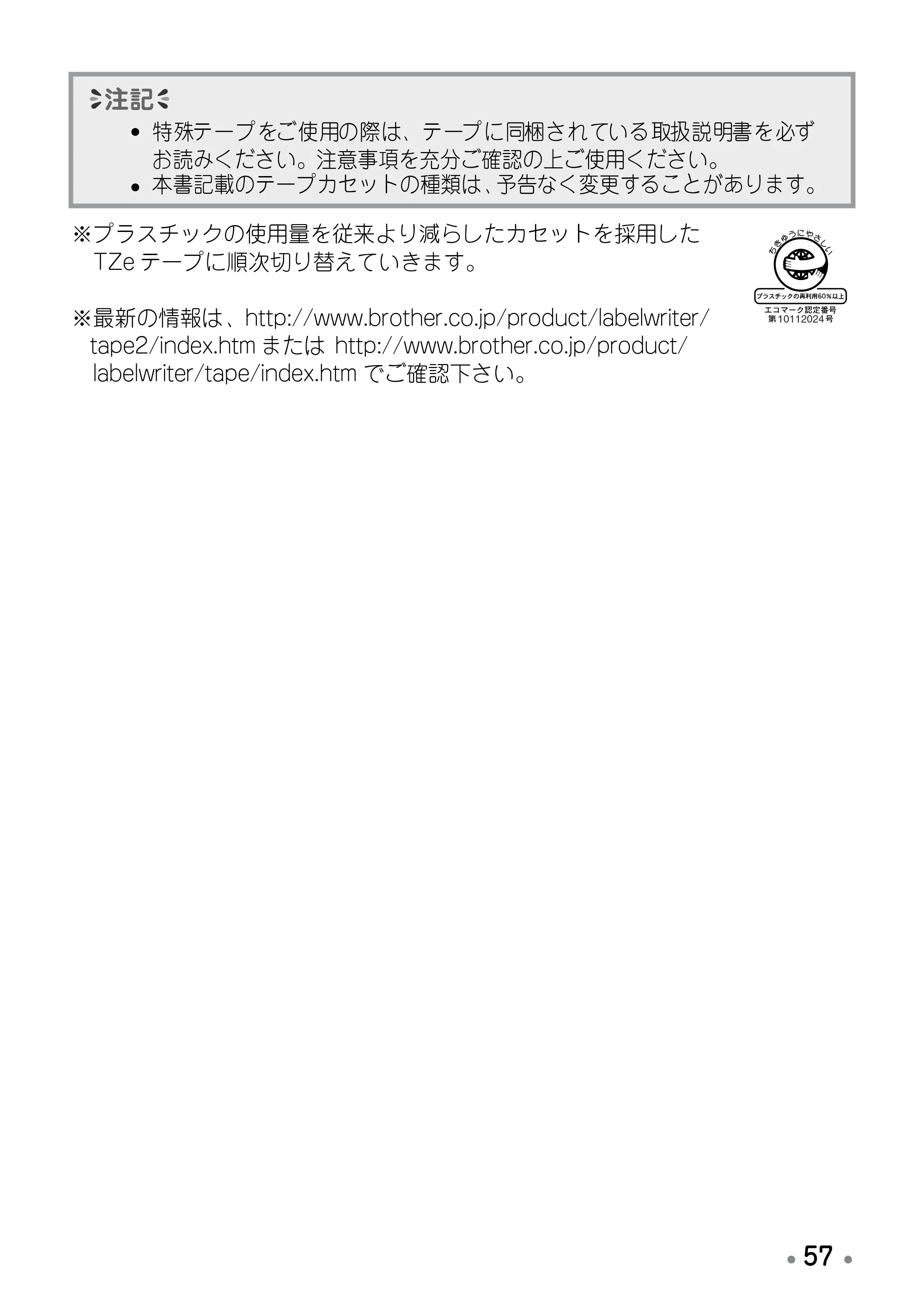 ブラザー PT-190 取扱説明書 ハローキティ版（ホワイト） — テープご注文シート — 原本ページ — 59ページ