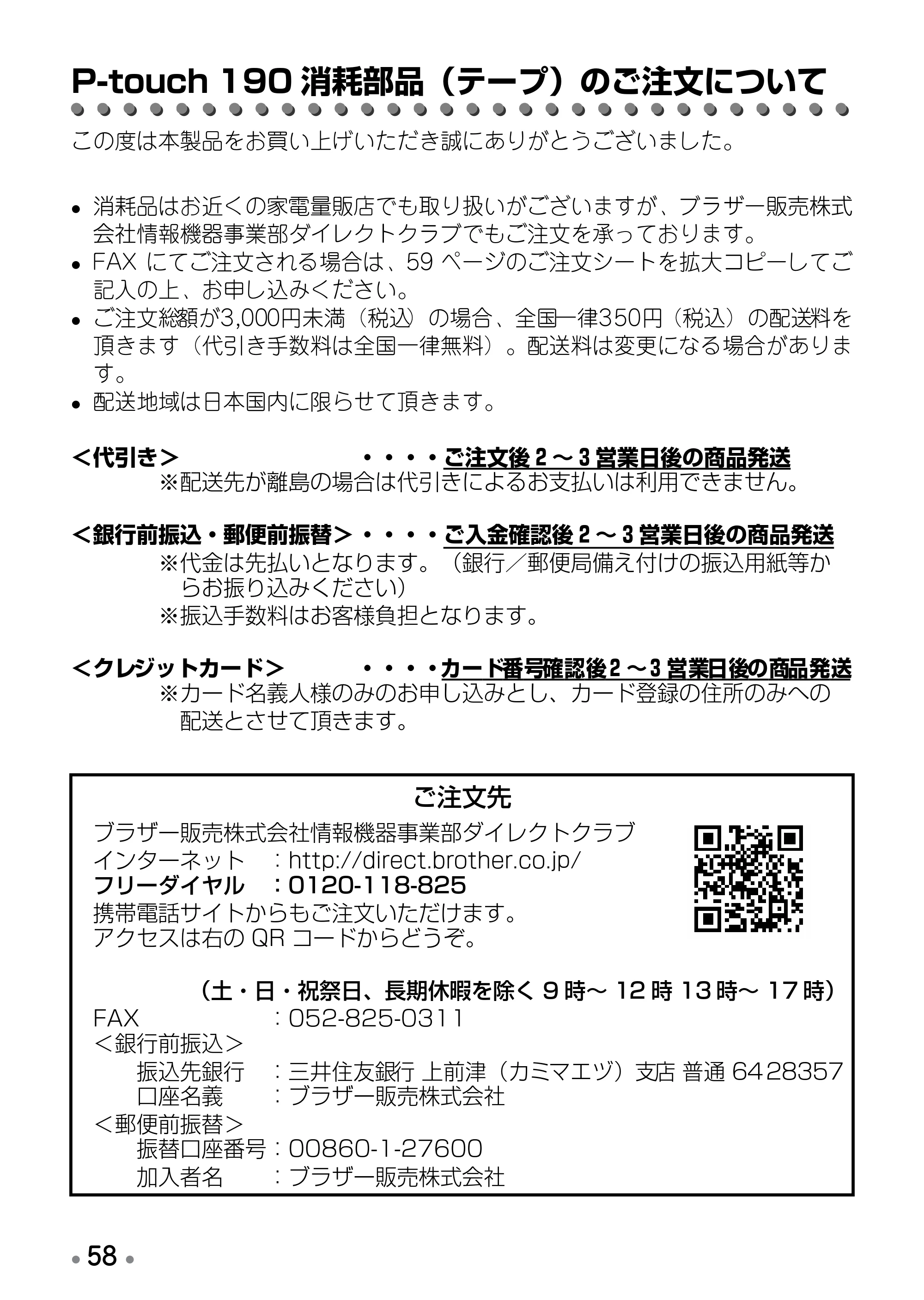 ブラザー PT-190 取扱説明書 ハローキティ版（ホワイト） — ユーザーサポートについて — 原本ページ — 60ページ