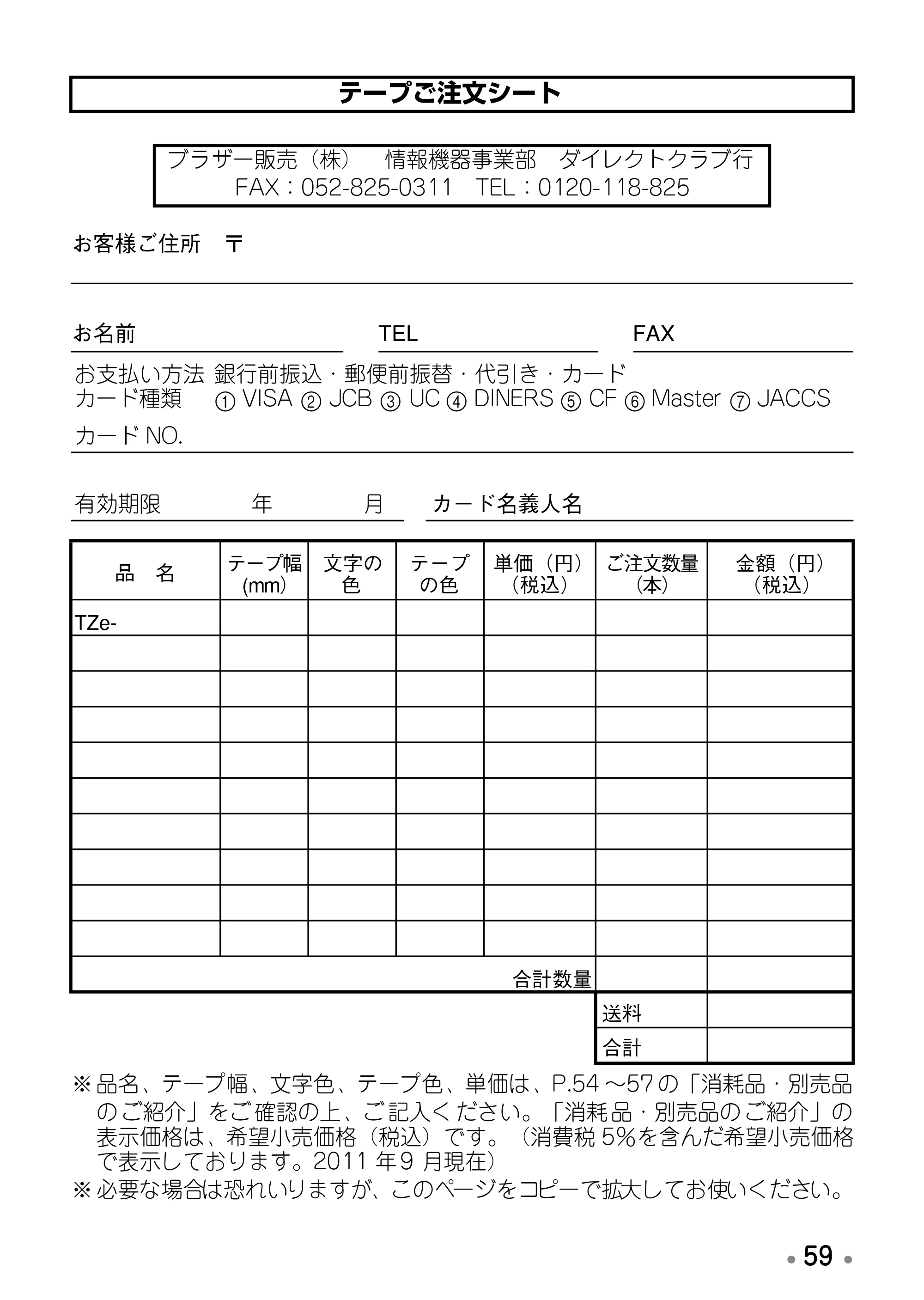 ブラザー PT-190 取扱説明書 ハローキティ版（ホワイト） — 原本ページ — 61ページ
