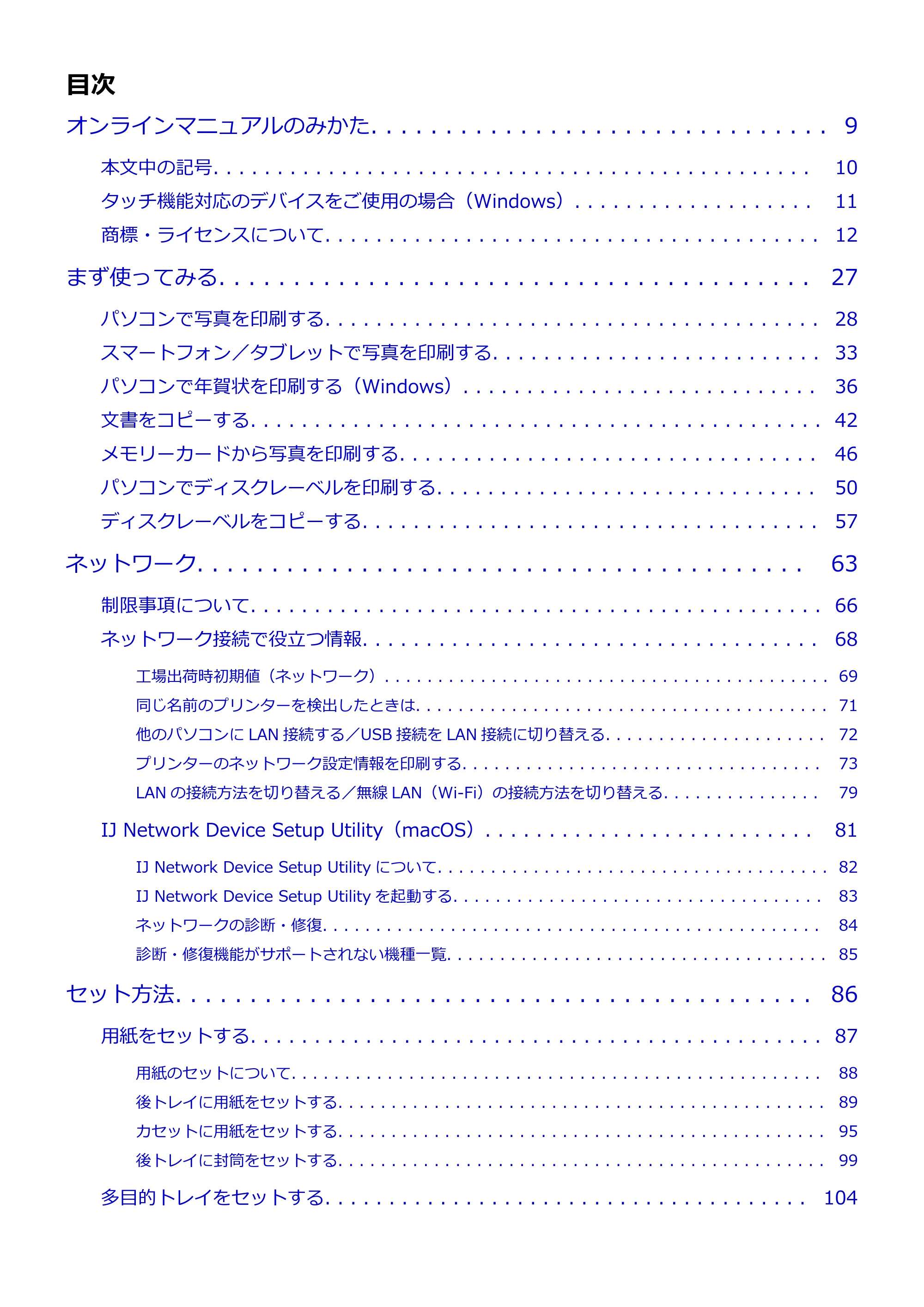 キヤノン TR9530 電子マニュアルPDF版 （Mac版）（PDF：16.2MB） — 原本ページ — 2ページ
