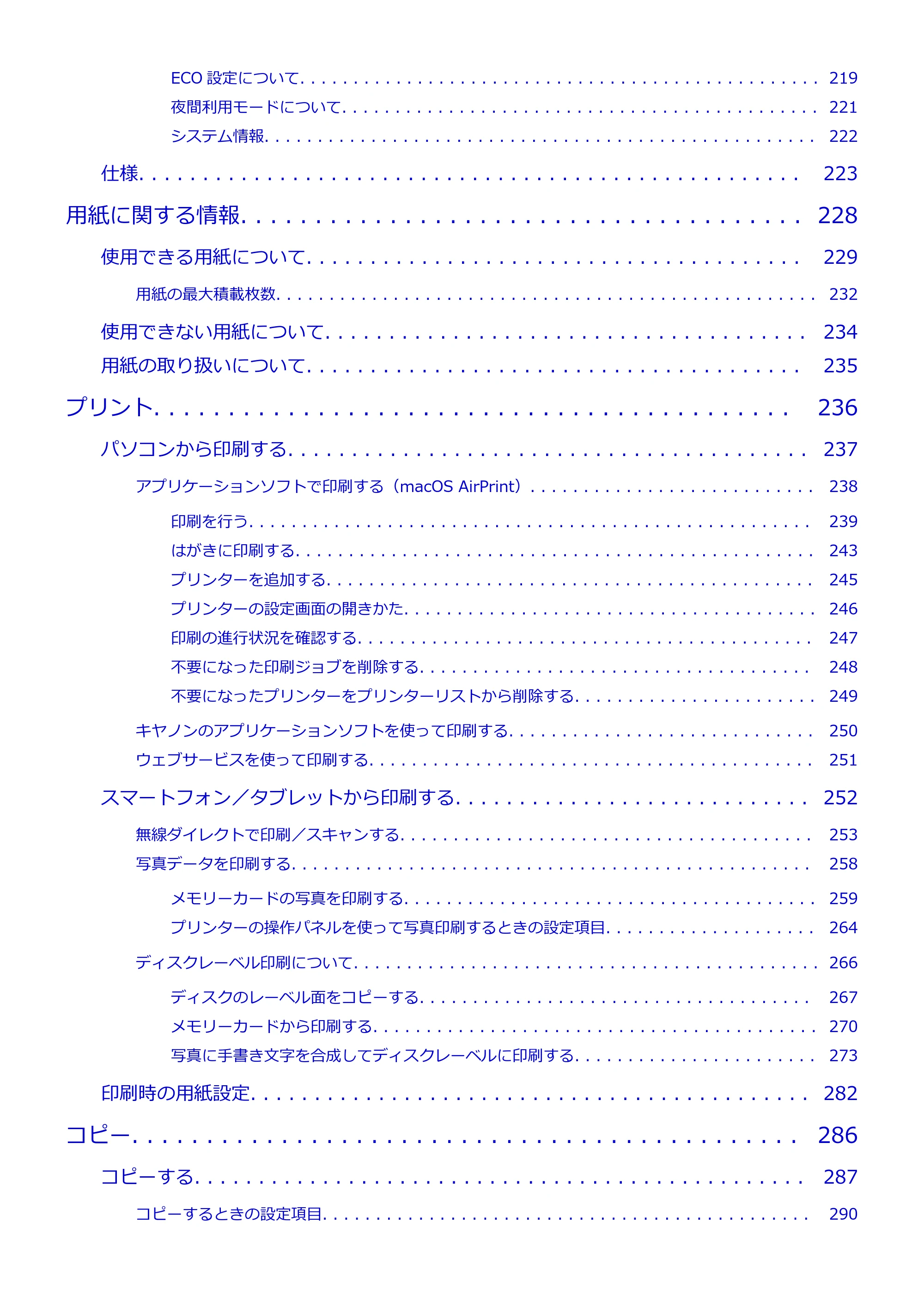 キヤノン TR9530 電子マニュアルPDF版 （Mac版）（PDF：16.2MB） — 原本ページ — 5ページ
