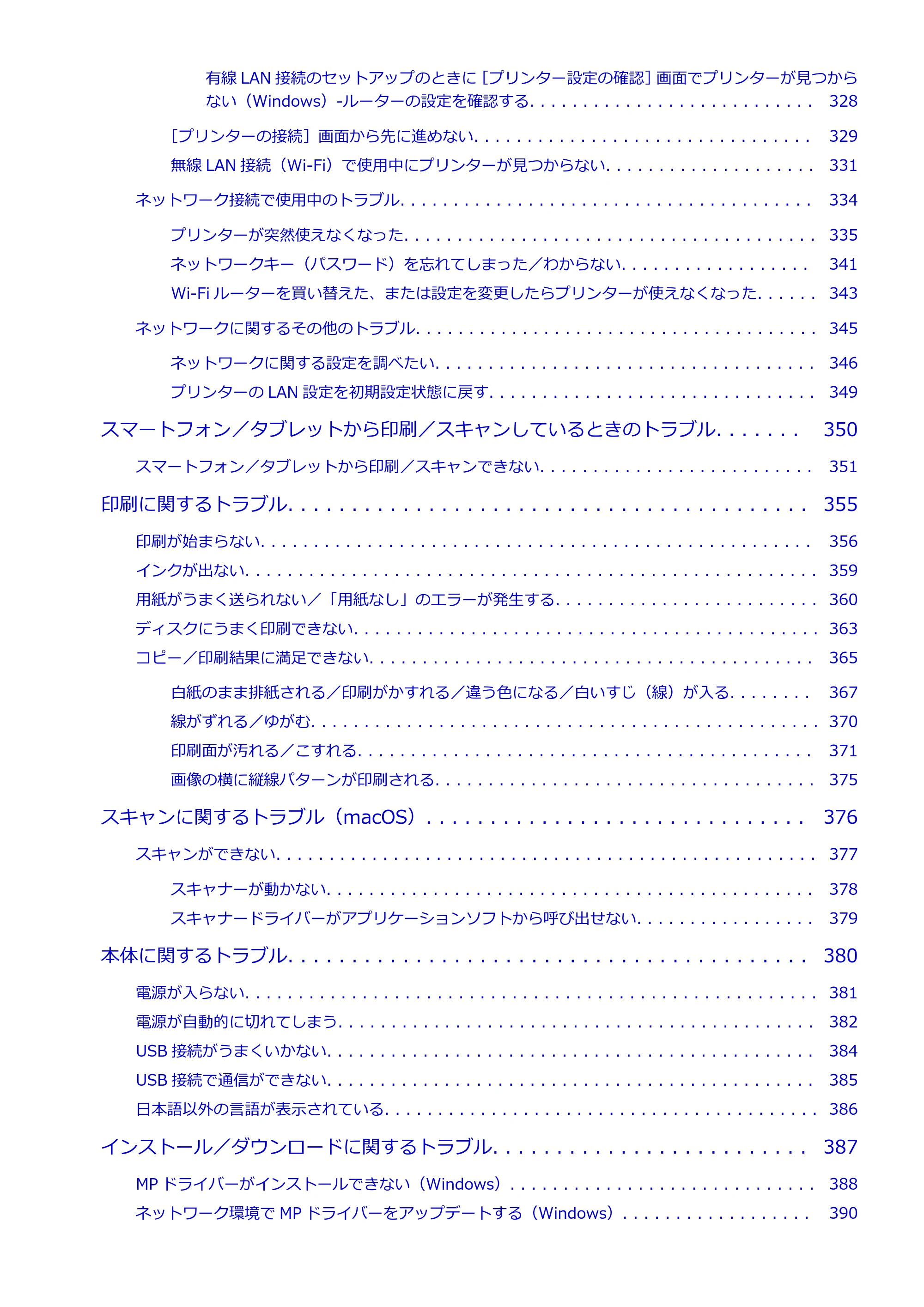 キヤノン TR9530 電子マニュアルPDF版 （Mac版）（PDF：16.2MB） — 原本ページ — 7ページ