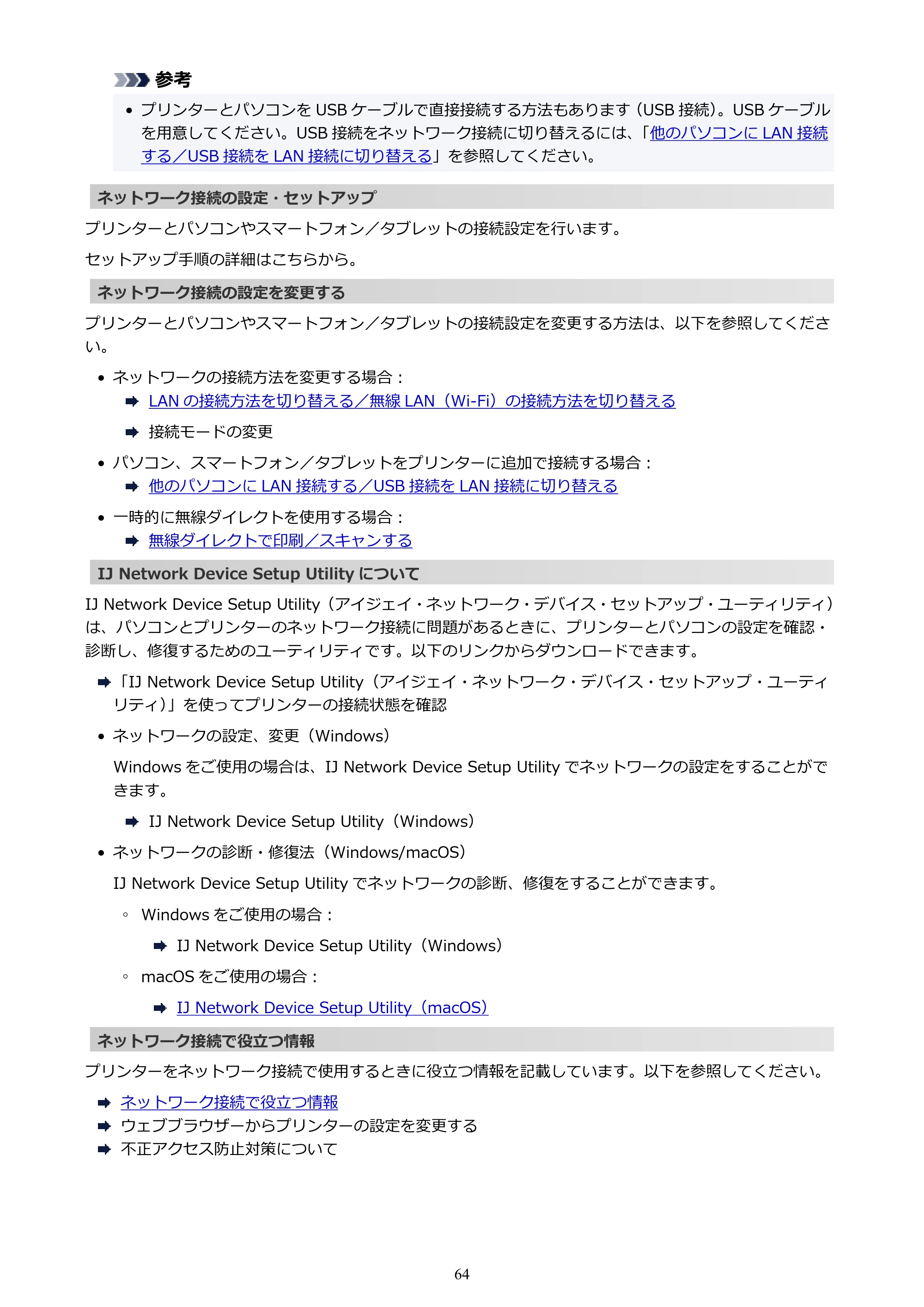キヤノン TR9530 電子マニュアルPDF版 （Mac版）（PDF：16.2MB） — 原本ページ — 64ページ