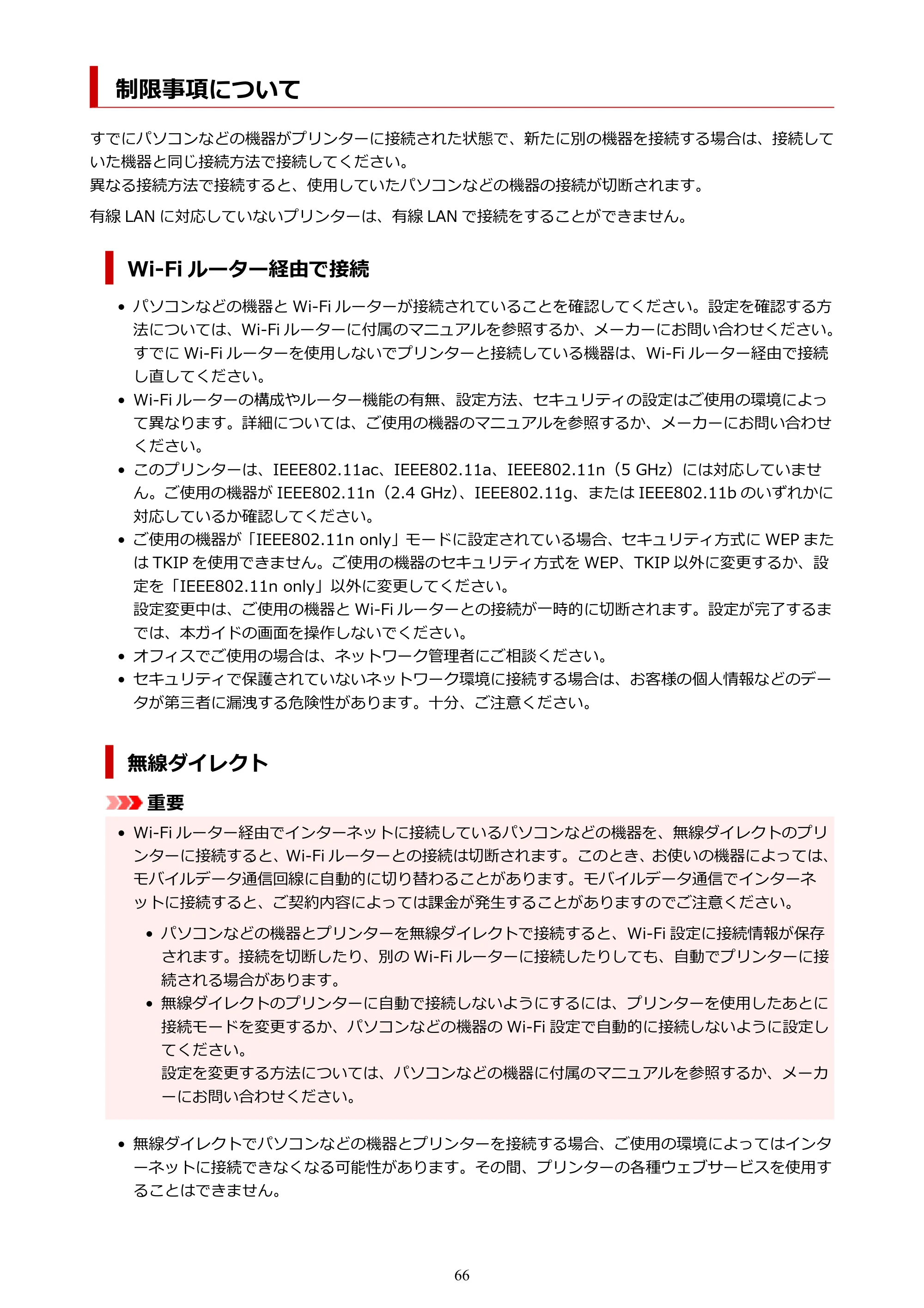 キヤノン TR9530 電子マニュアルPDF版 （Mac版）（PDF：16.2MB） — 制限事項について — 原本ページ — 66ページ