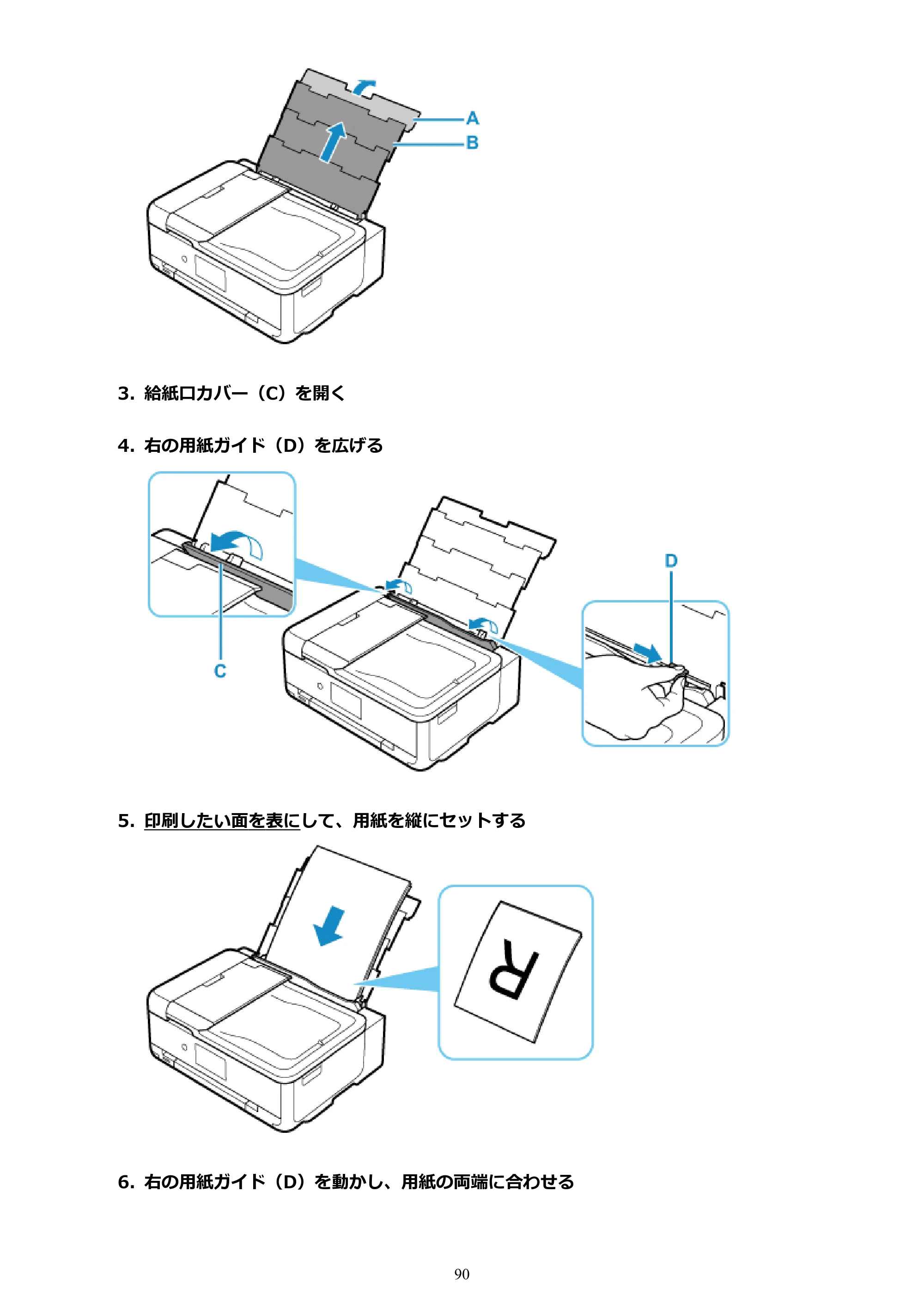 キヤノン TR9530 電子マニュアルPDF版 （Mac版）（PDF：16.2MB） — 原本ページ — 90ページ