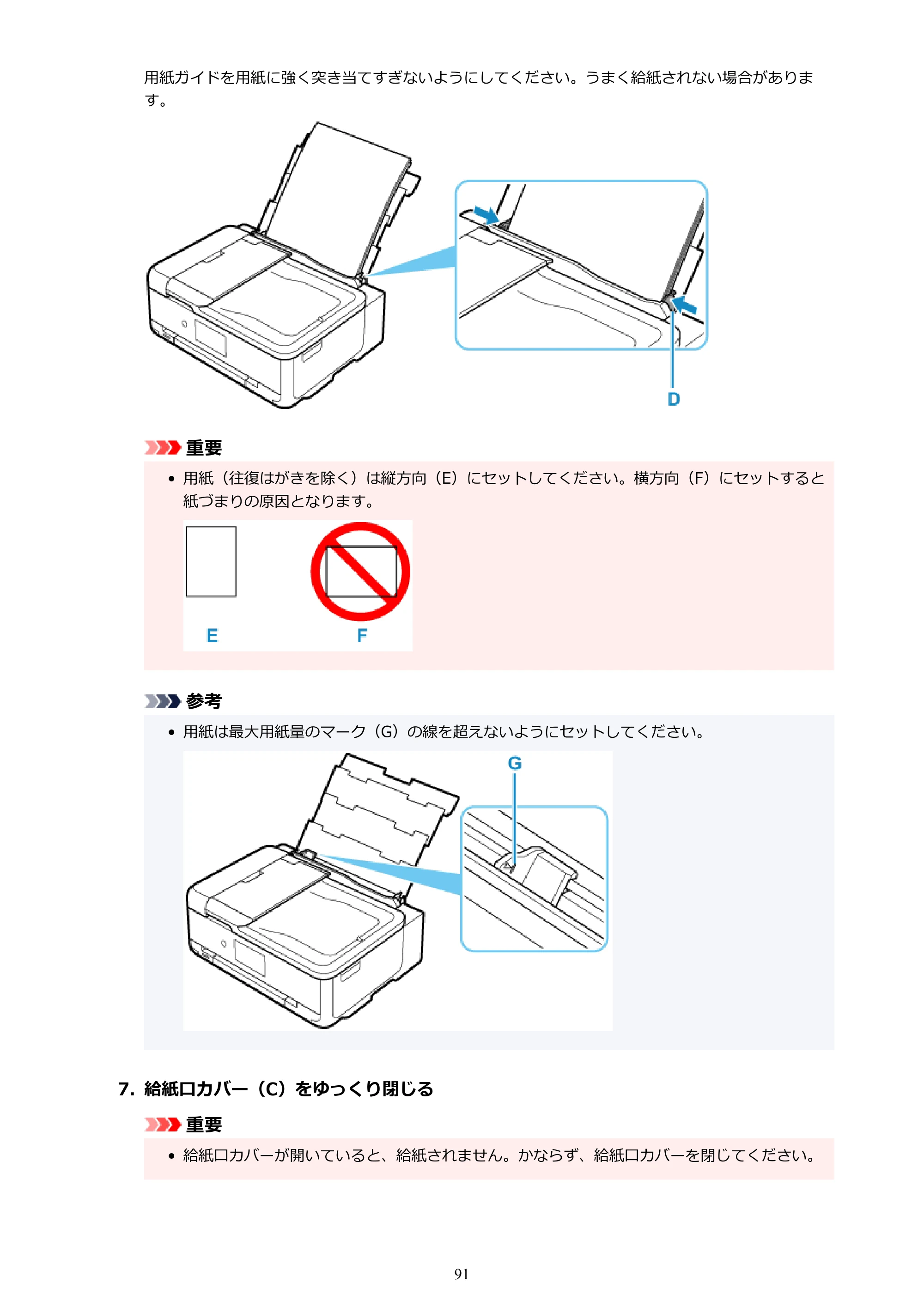 キヤノン TR9530 電子マニュアルPDF版 （Mac版）（PDF：16.2MB） — 原本ページ — 91ページ