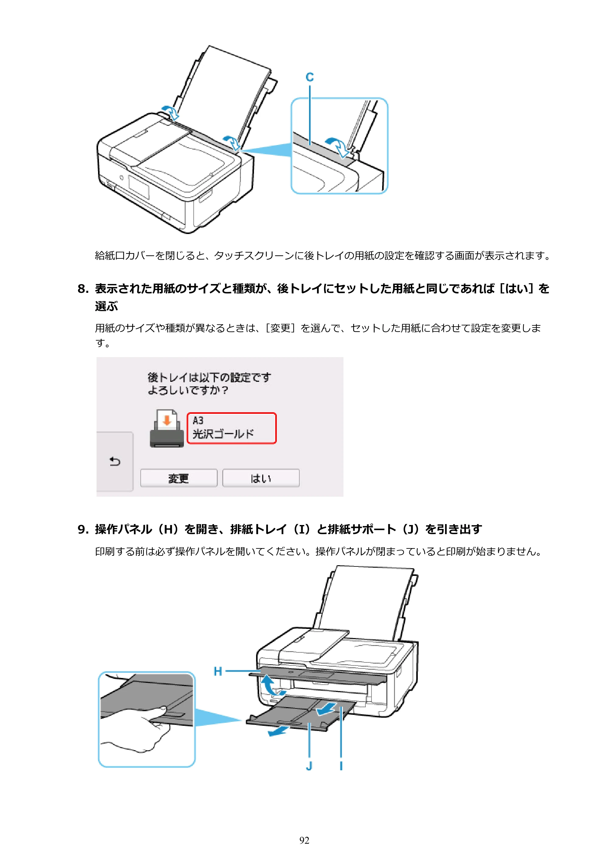 キヤノン TR9530 電子マニュアルPDF版 （Mac版）（PDF：16.2MB） — 原本ページ — 92ページ