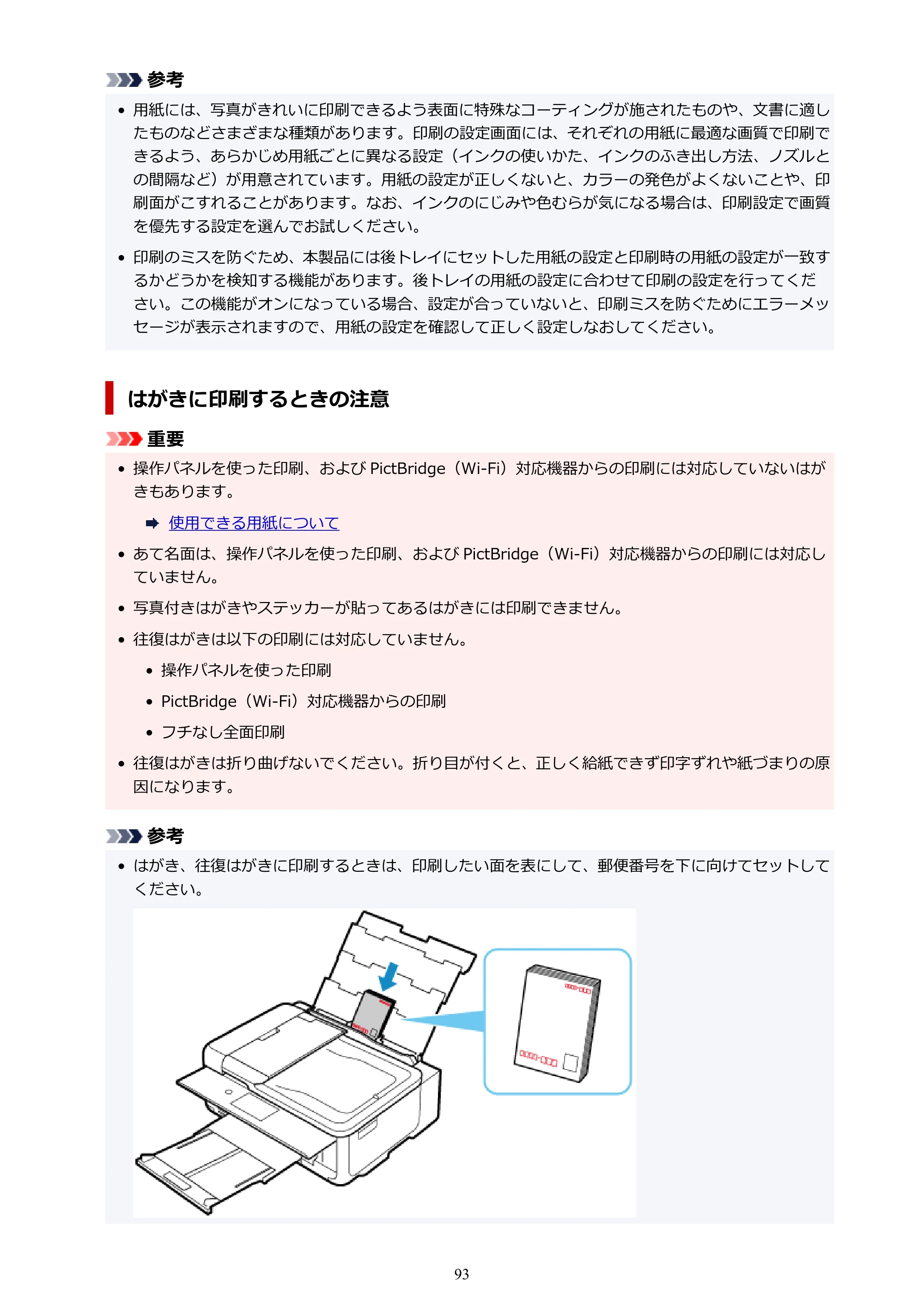 キヤノン TR9530 電子マニュアルPDF版 （Mac版）（PDF：16.2MB） — 原本ページ — 93ページ