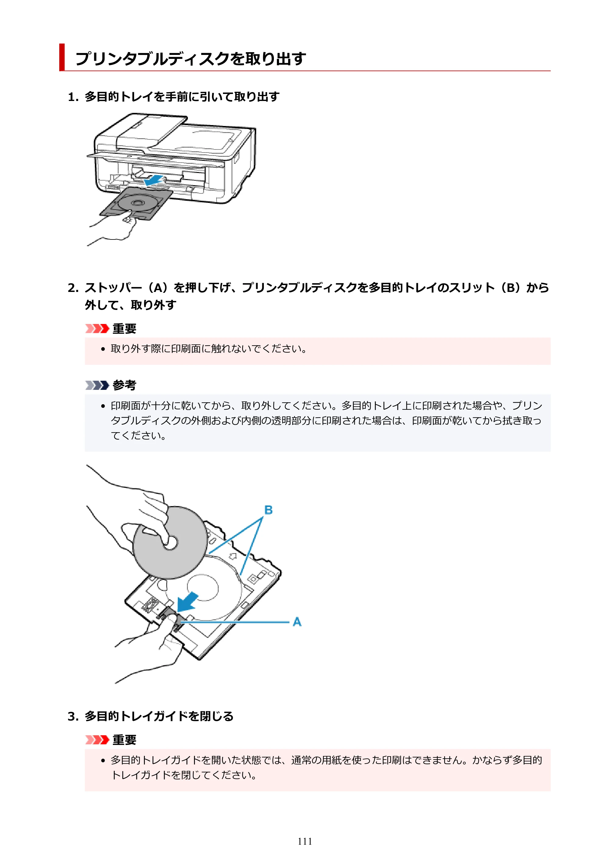 キヤノン TR9530 電子マニュアルPDF版 （Mac版）（PDF：16.2MB） — プリンタブルディスクを取り出す — 原本ページ — 111ページ