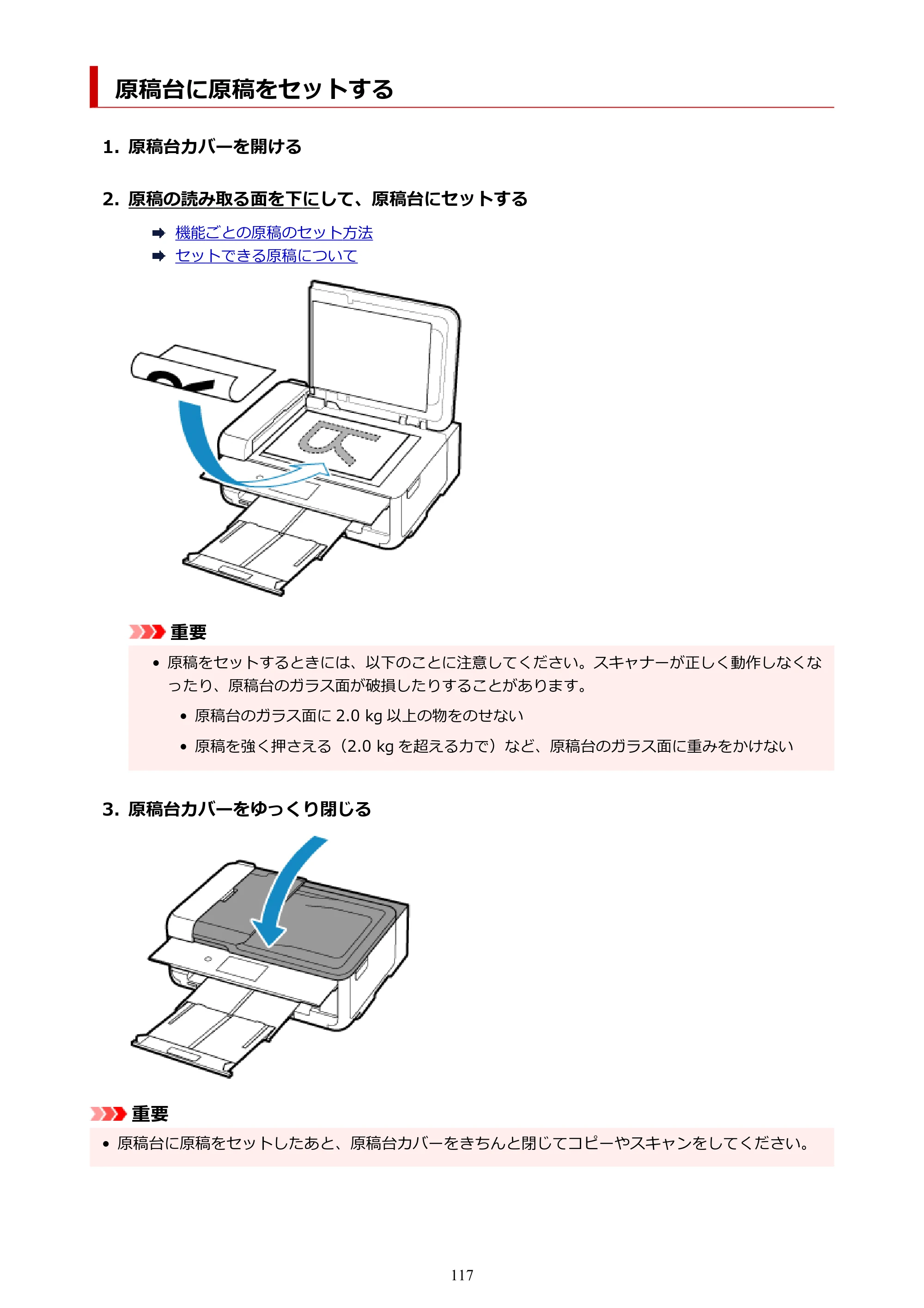 キヤノン TR9530 電子マニュアルPDF版 （Mac版）（PDF：16.2MB） — 原稿台に原稿をセットする — 原本ページ — 117ページ