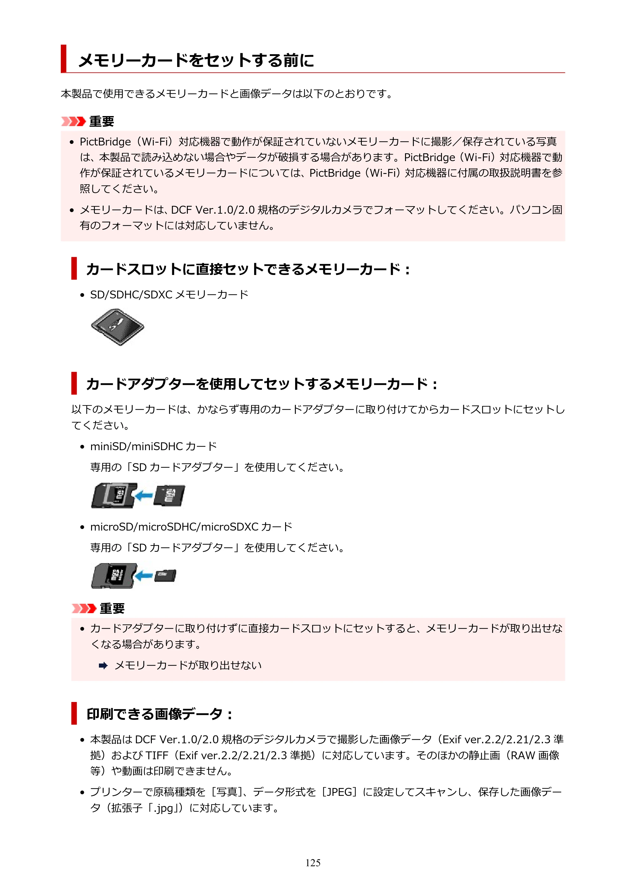 キヤノン TR9530 電子マニュアルPDF版 （Mac版）（PDF：16.2MB） — メモリーカードをセットする前に — 原本ページ — 125ページ