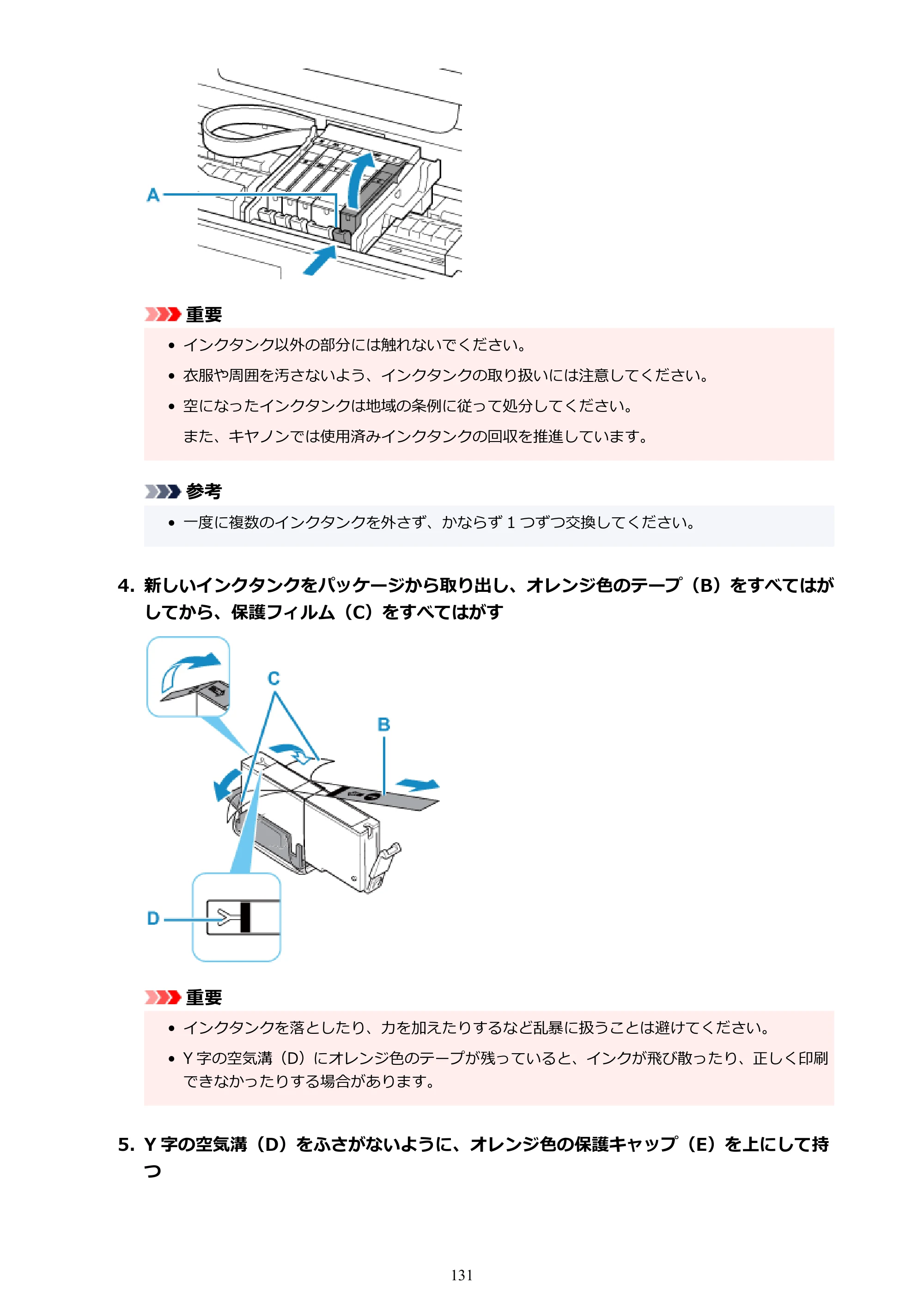 キヤノン TR9530 電子マニュアルPDF版 （Mac版）（PDF：16.2MB） — 原本ページ — 131ページ