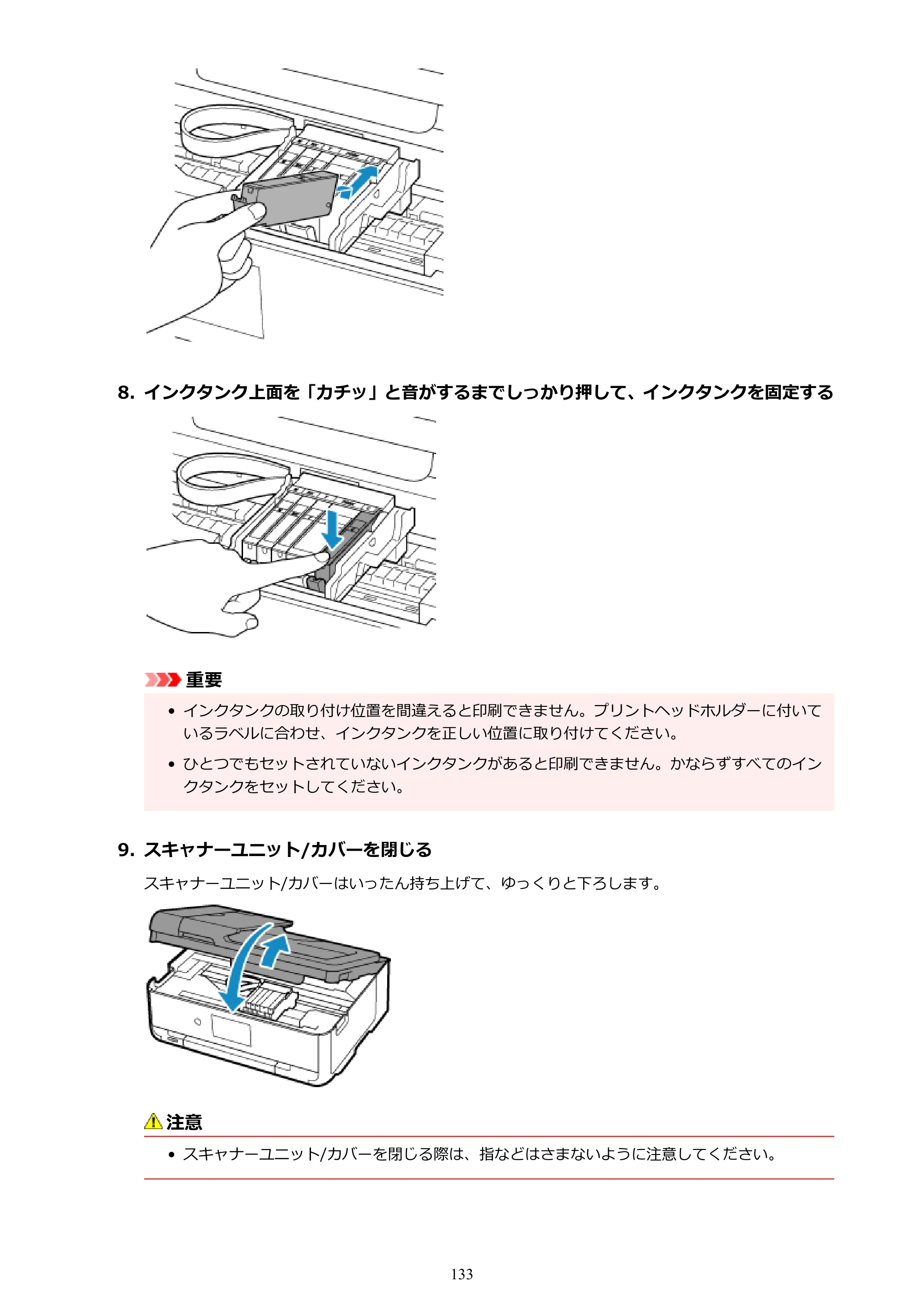 キヤノン TR9530 電子マニュアルPDF版 （Mac版）（PDF：16.2MB） — 原本ページ — 133ページ
