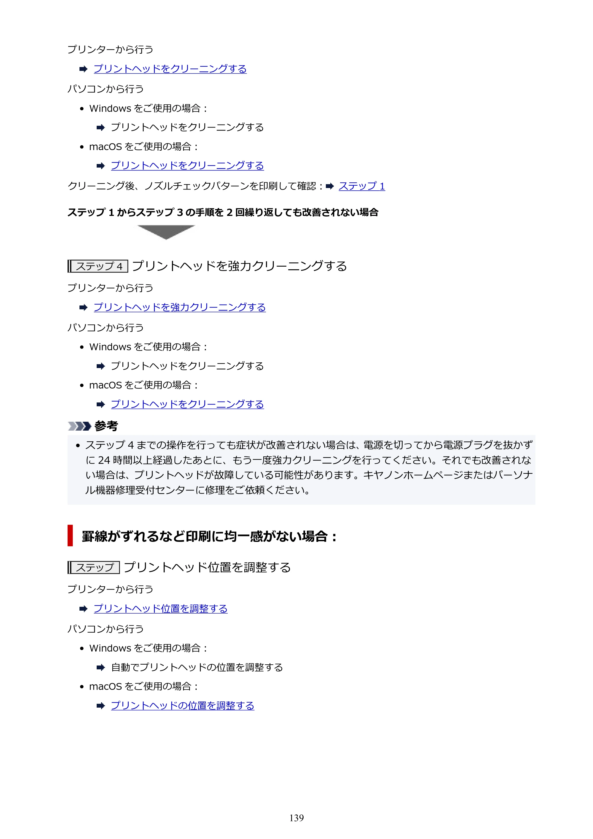 キヤノン TR9530 電子マニュアルPDF版 （Mac版）（PDF：16.2MB） — 原本ページ — 139ページ