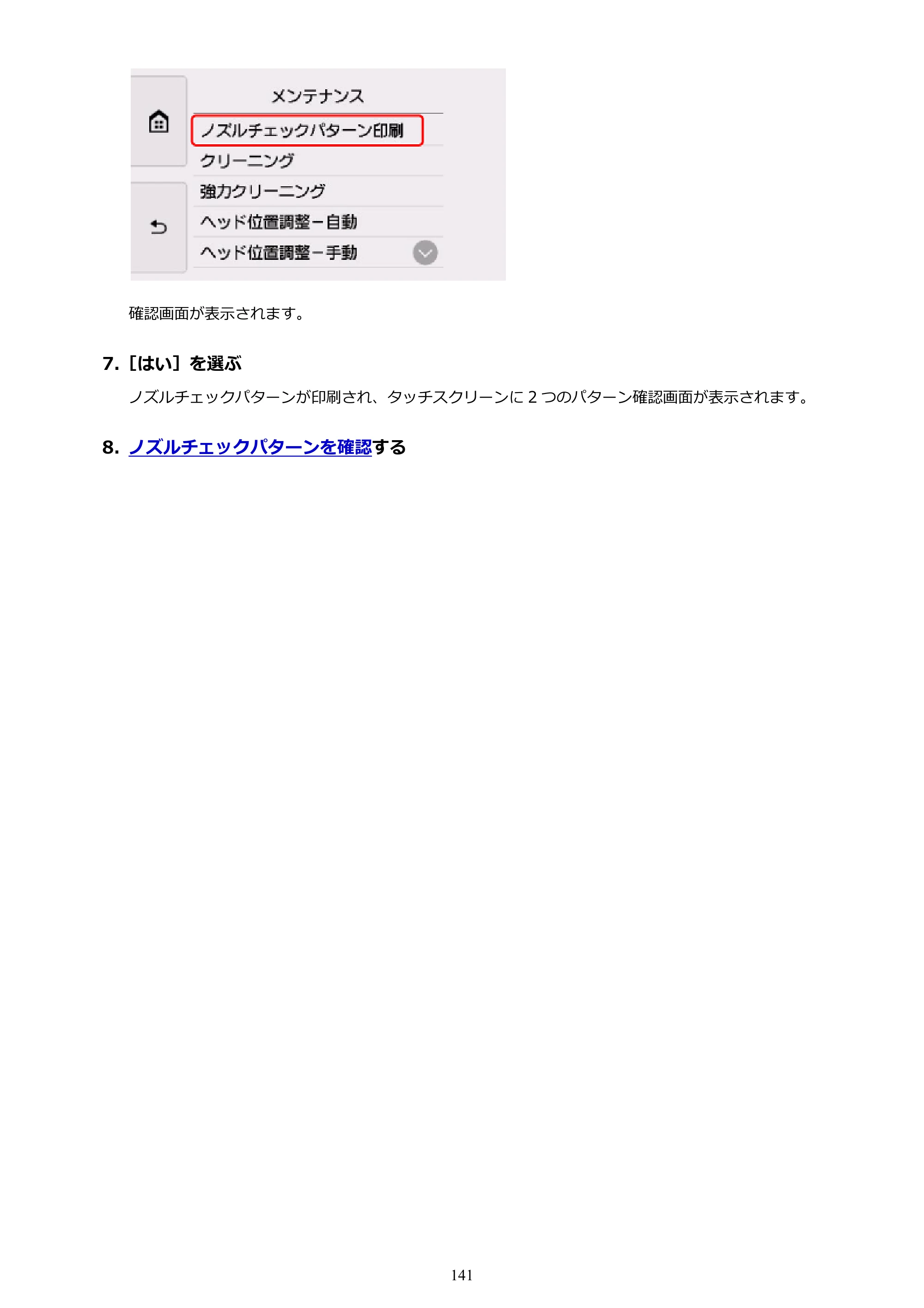 キヤノン TR9530 電子マニュアルPDF版 （Mac版）（PDF：16.2MB） — 原本ページ — 141ページ