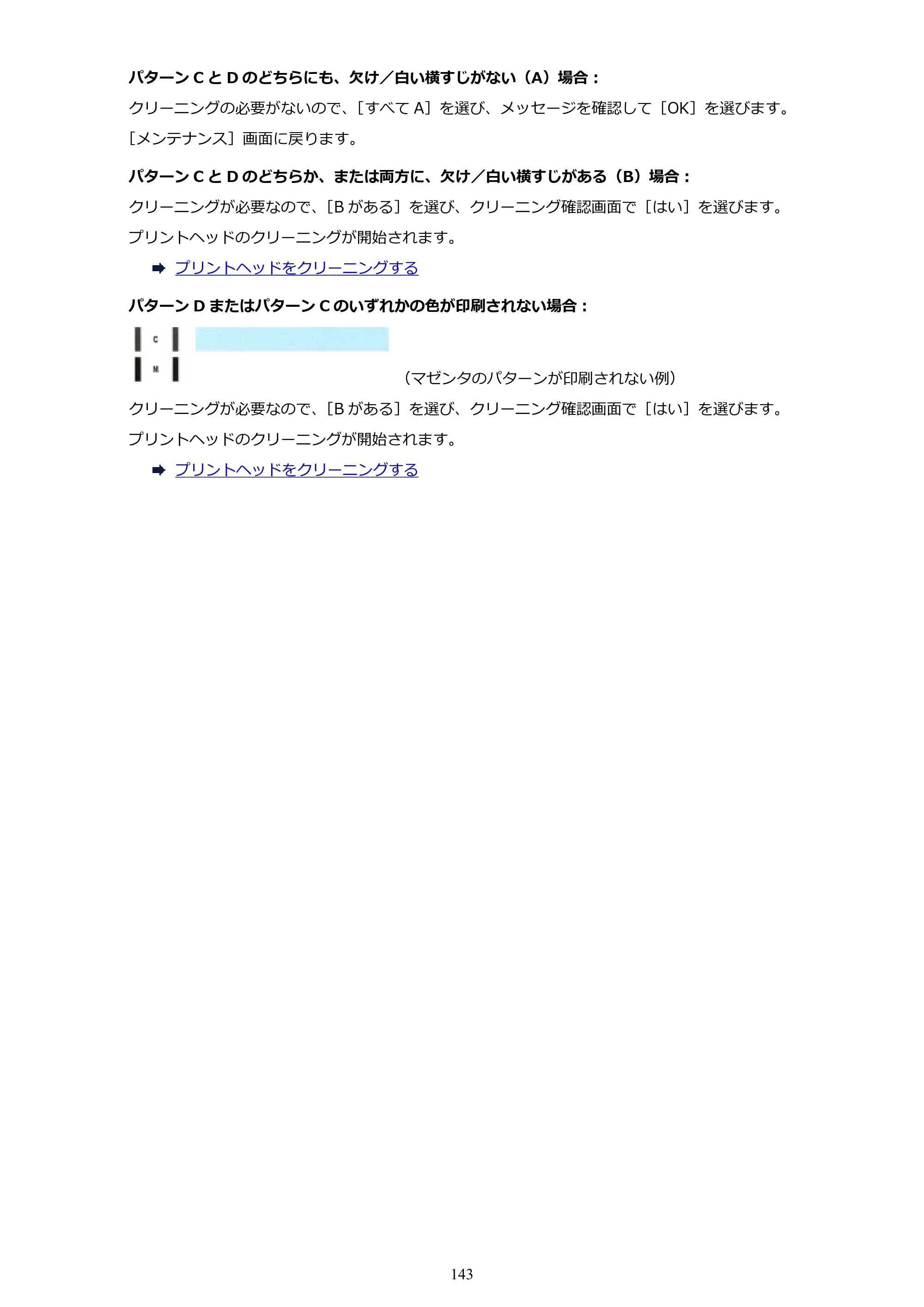 キヤノン TR9530 電子マニュアルPDF版 （Mac版）（PDF：16.2MB） — 原本ページ — 143ページ
