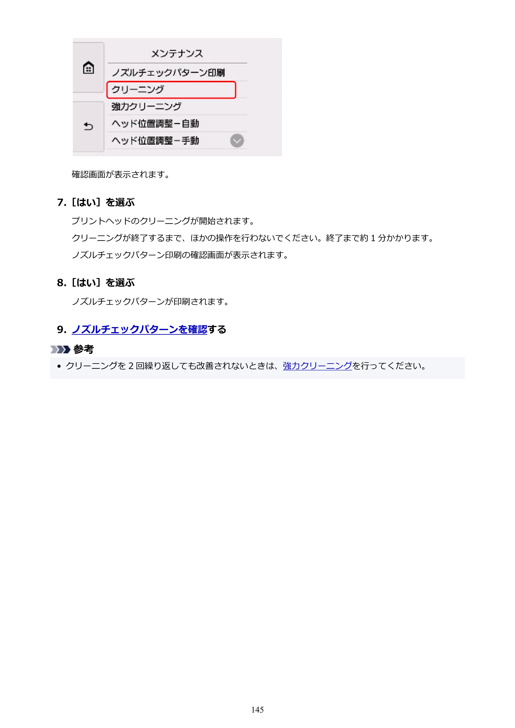 キヤノン TR9530 電子マニュアルPDF版 （Mac版）（PDF：16.2MB） — 原本ページ — 145ページ
