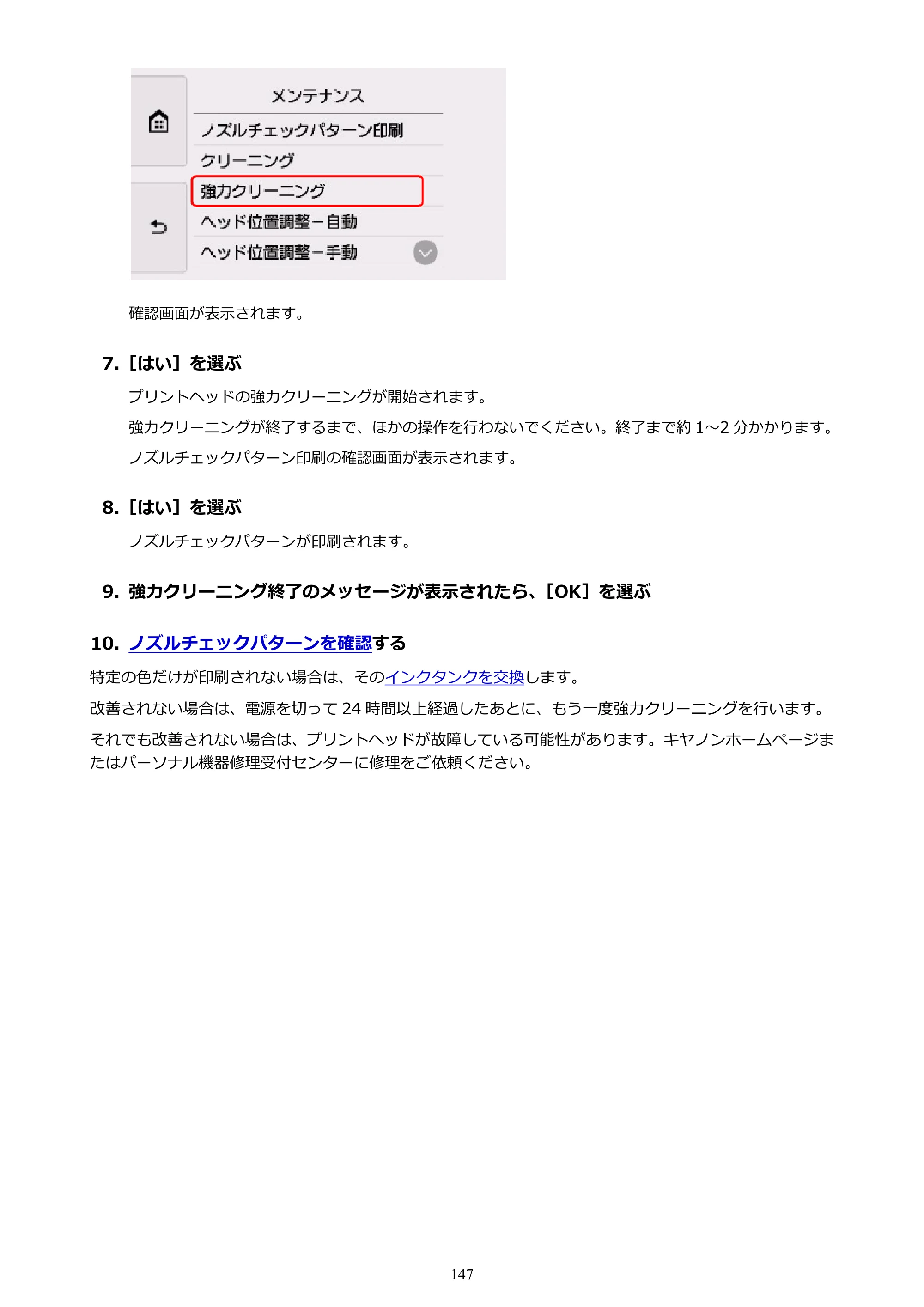 キヤノン TR9530 電子マニュアルPDF版 （Mac版）（PDF：16.2MB） — 原本ページ — 147ページ