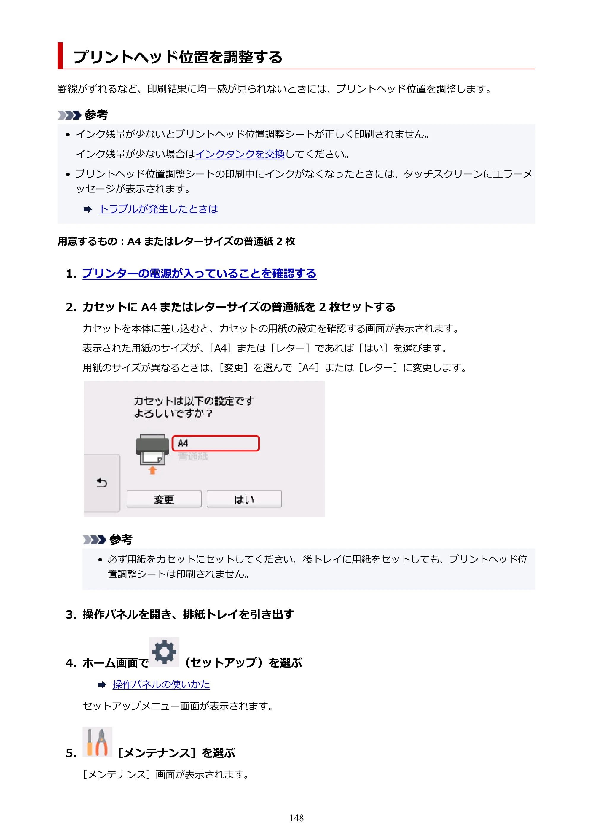 キヤノン TR9530 電子マニュアルPDF版 （Mac版）（PDF：16.2MB） — プリントヘッド位置を調整する — 原本ページ — 148ページ