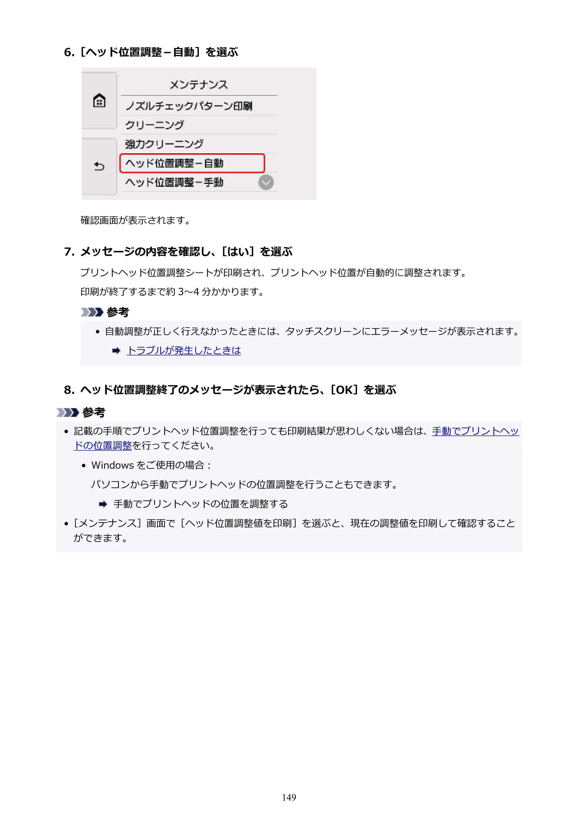 キヤノン TR9530 電子マニュアルPDF版 （Mac版）（PDF：16.2MB） — 原本ページ — 149ページ
