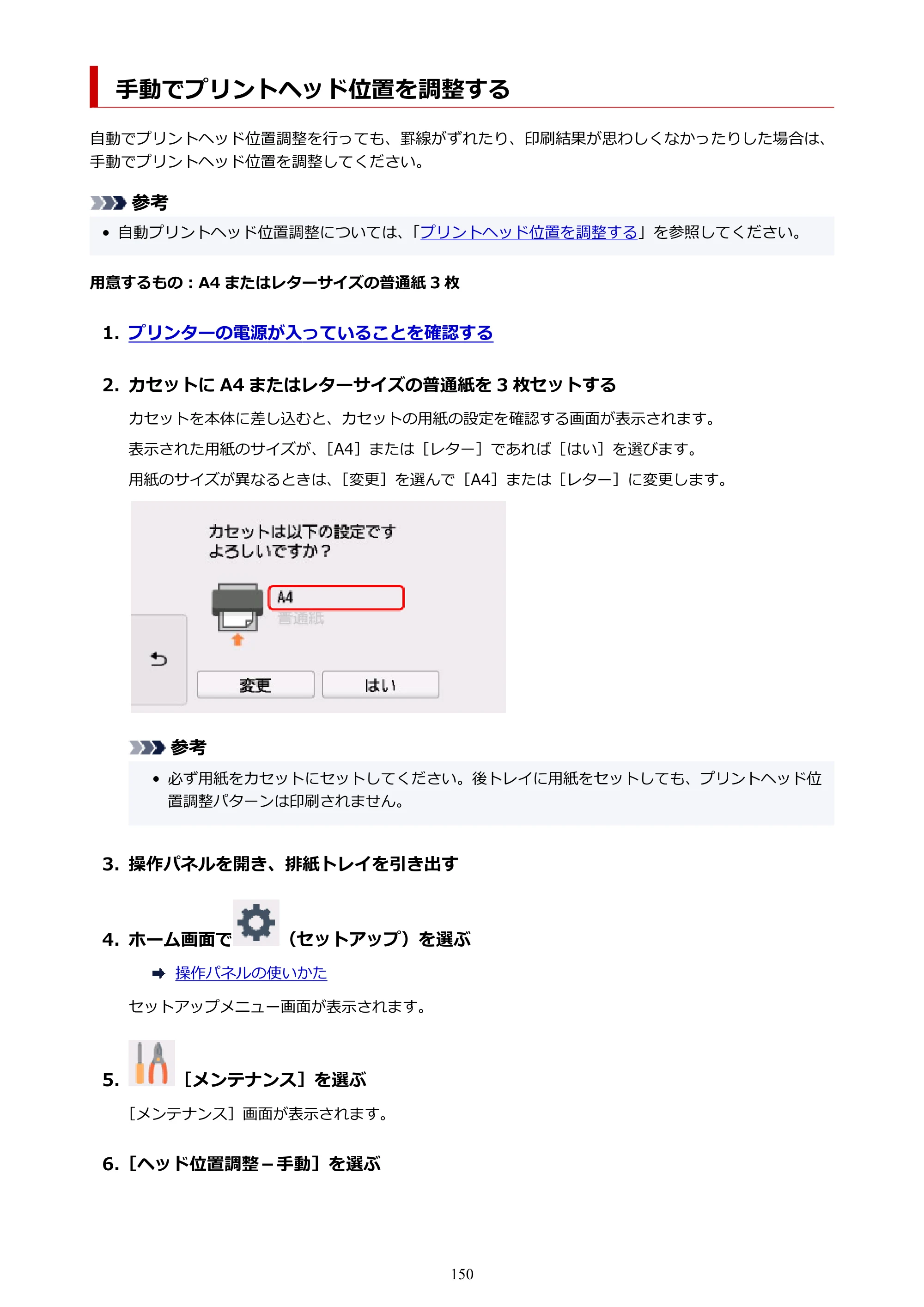 キヤノン TR9530 電子マニュアルPDF版 （Mac版）（PDF：16.2MB） — 手動でプリントヘッド位置を調整する — 原本ページ — 150ページ