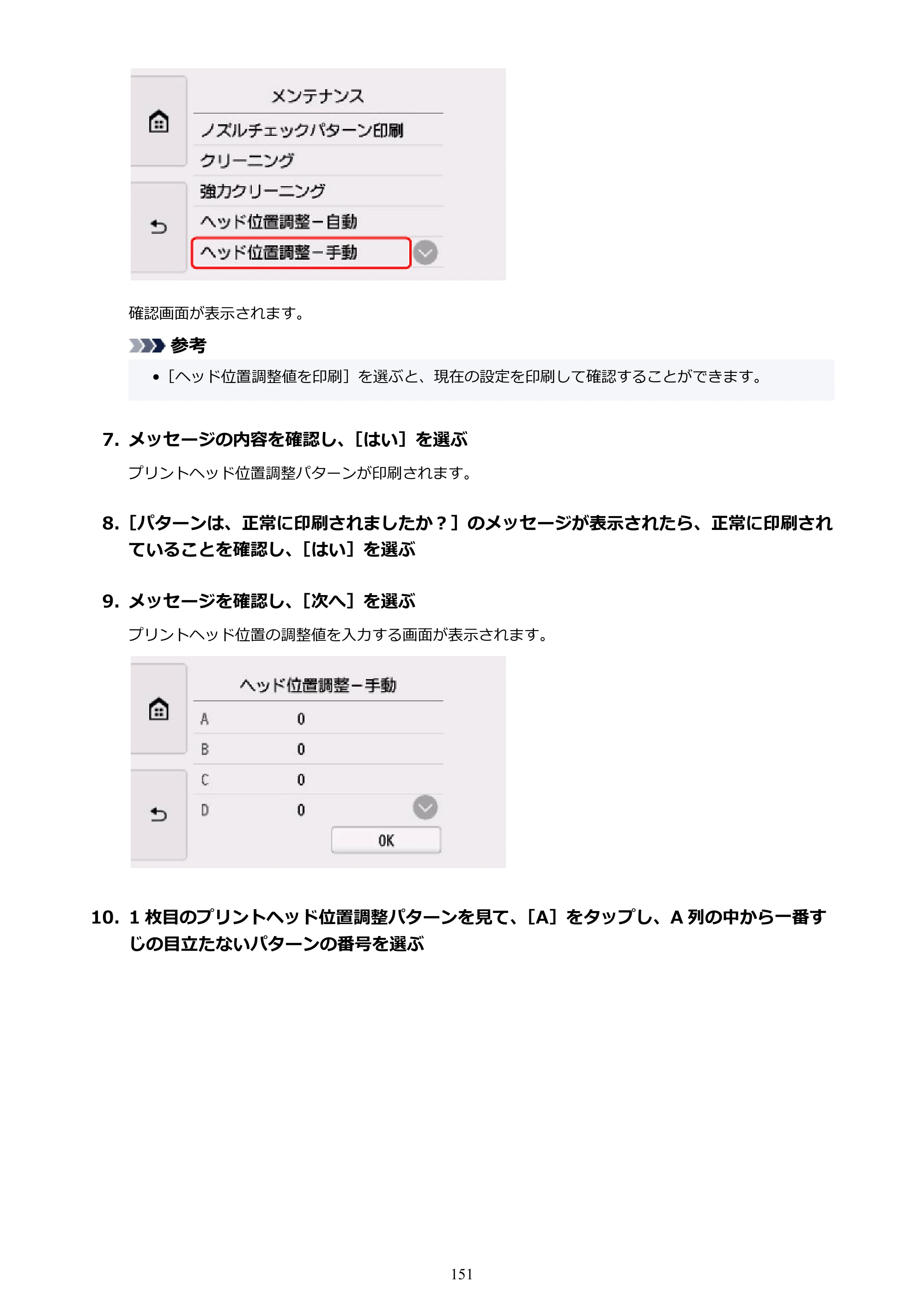 キヤノン TR9530 電子マニュアルPDF版 （Mac版）（PDF：16.2MB） — 原本ページ — 151ページ