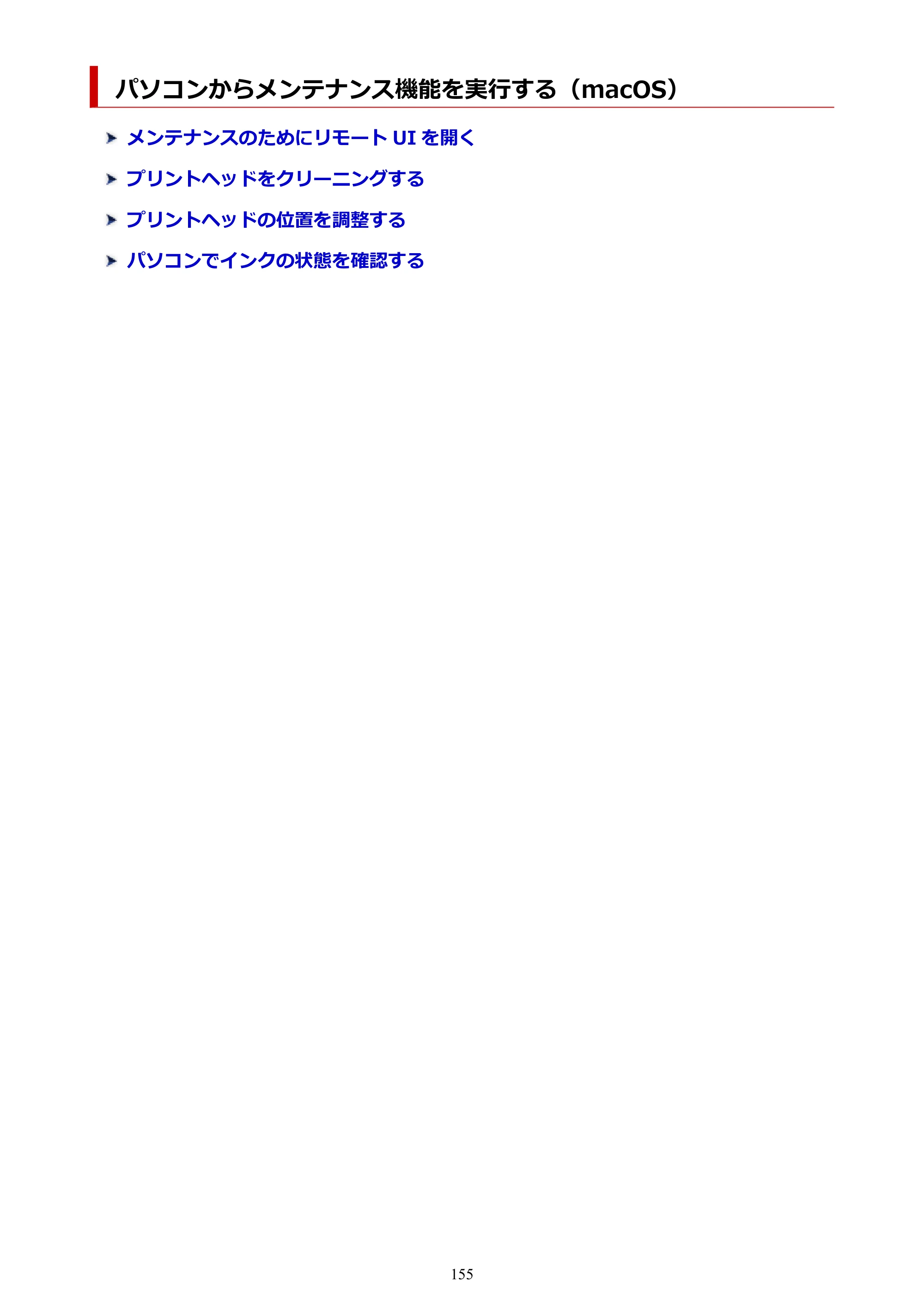 キヤノン TR9530 電子マニュアルPDF版 （Mac版）（PDF：16.2MB） — パソコンからメンテナンス機能を実行する（macOS） — 原本ページ — 155ページ