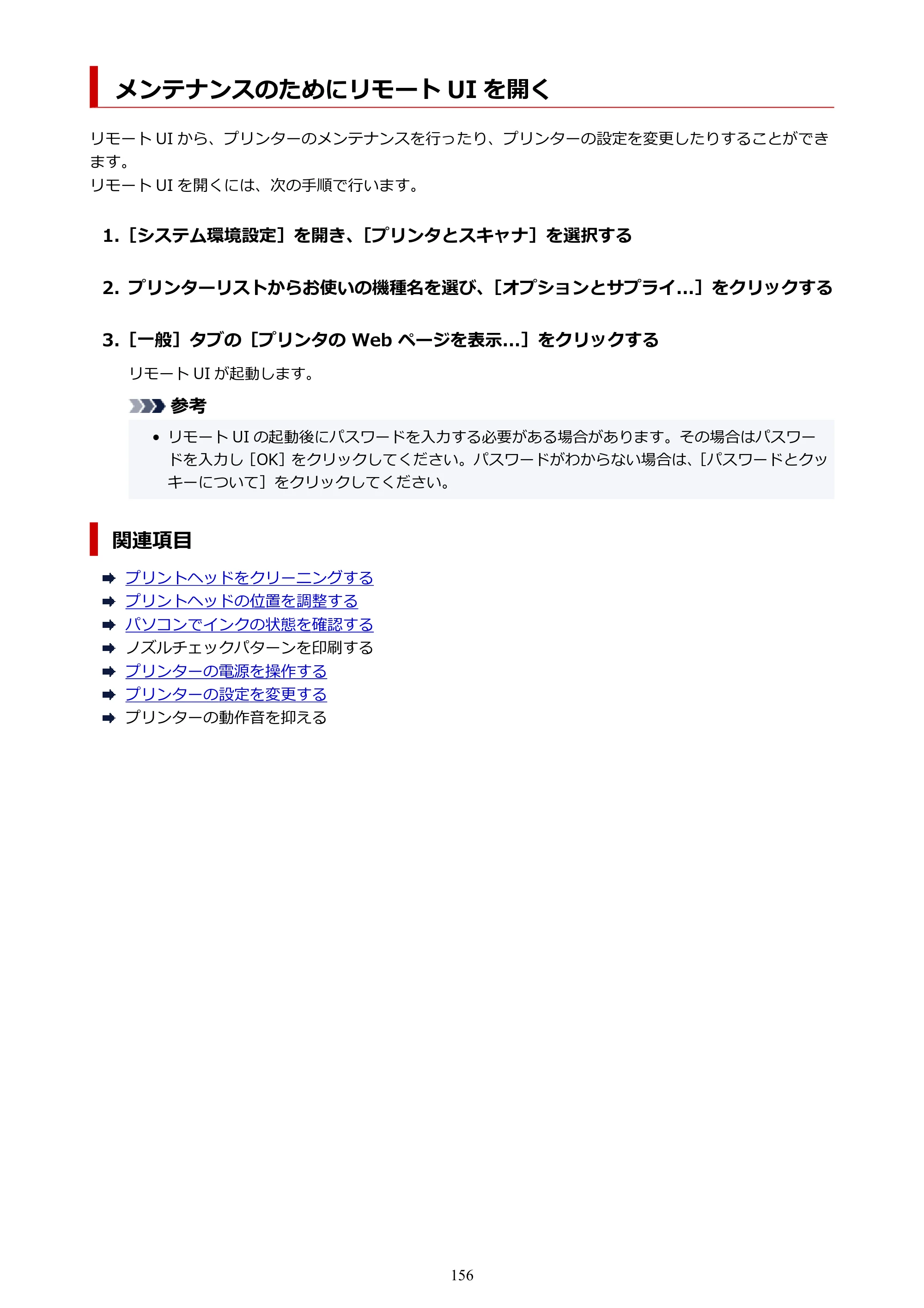 キヤノン TR9530 電子マニュアルPDF版 （Mac版）（PDF：16.2MB） — メンテナンスのためにリモート UI を開く — 原本ページ — 156ページ