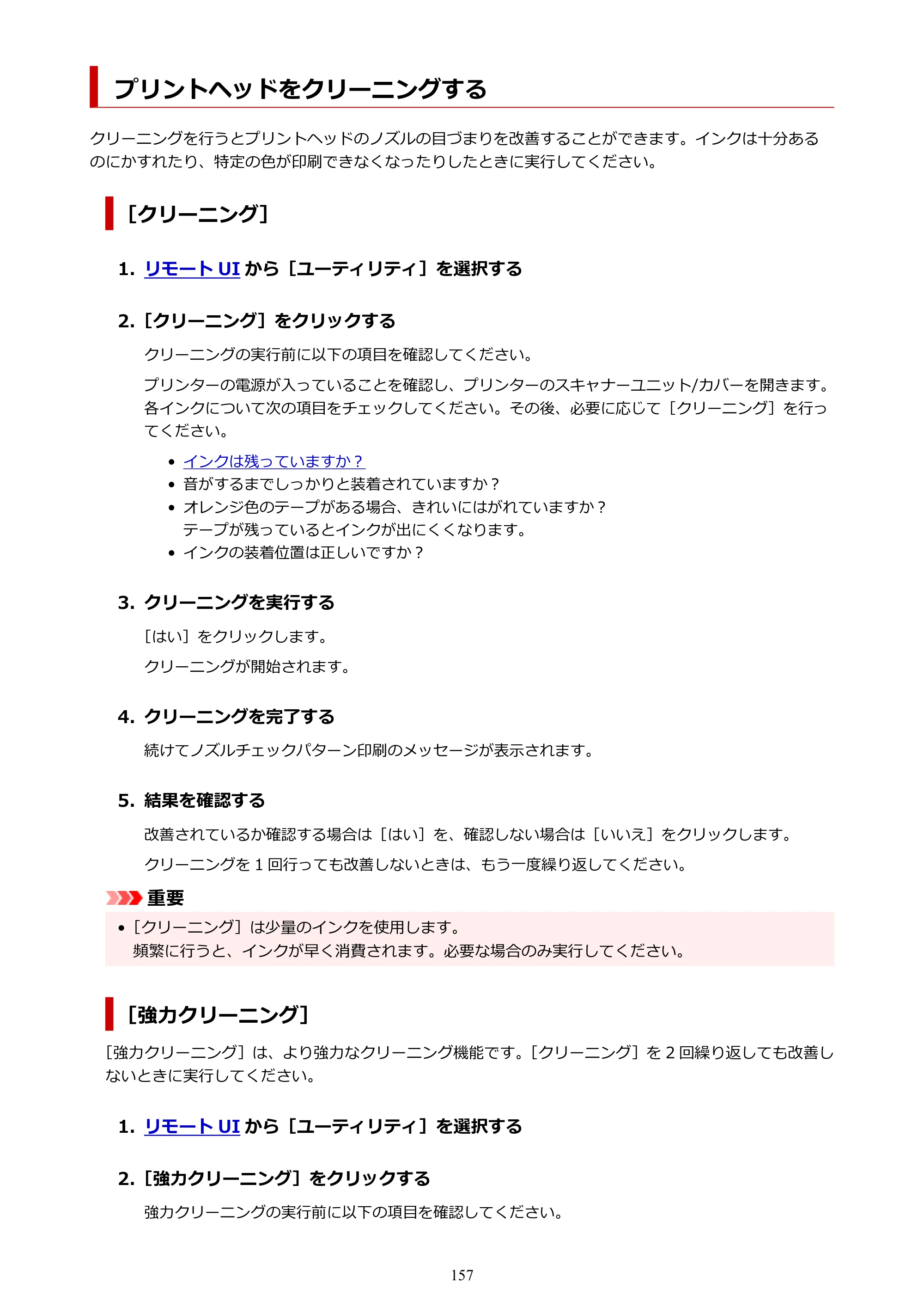 キヤノン TR9530 電子マニュアルPDF版 （Mac版）（PDF：16.2MB） — プリントヘッドをクリーニングする — 原本ページ — 157ページ