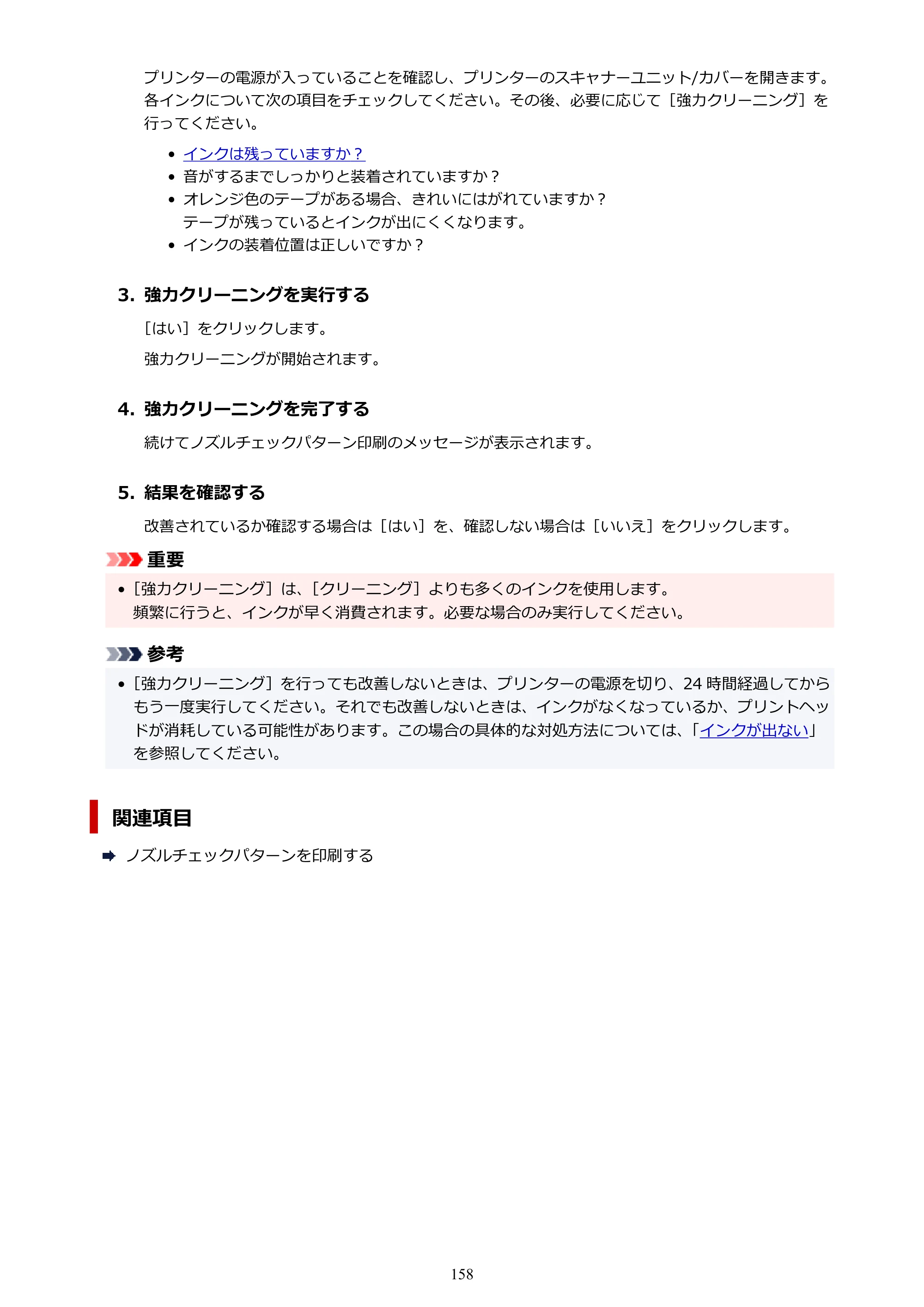 キヤノン TR9530 電子マニュアルPDF版 （Mac版）（PDF：16.2MB） — 原本ページ — 158ページ
