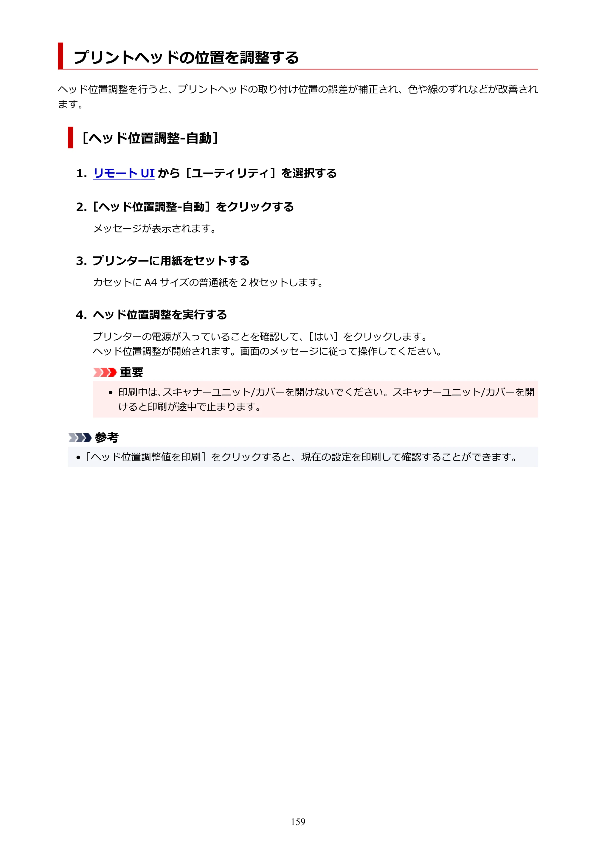 キヤノン TR9530 電子マニュアルPDF版 （Mac版）（PDF：16.2MB） — プリントヘッドの位置を調整する — 原本ページ — 159ページ