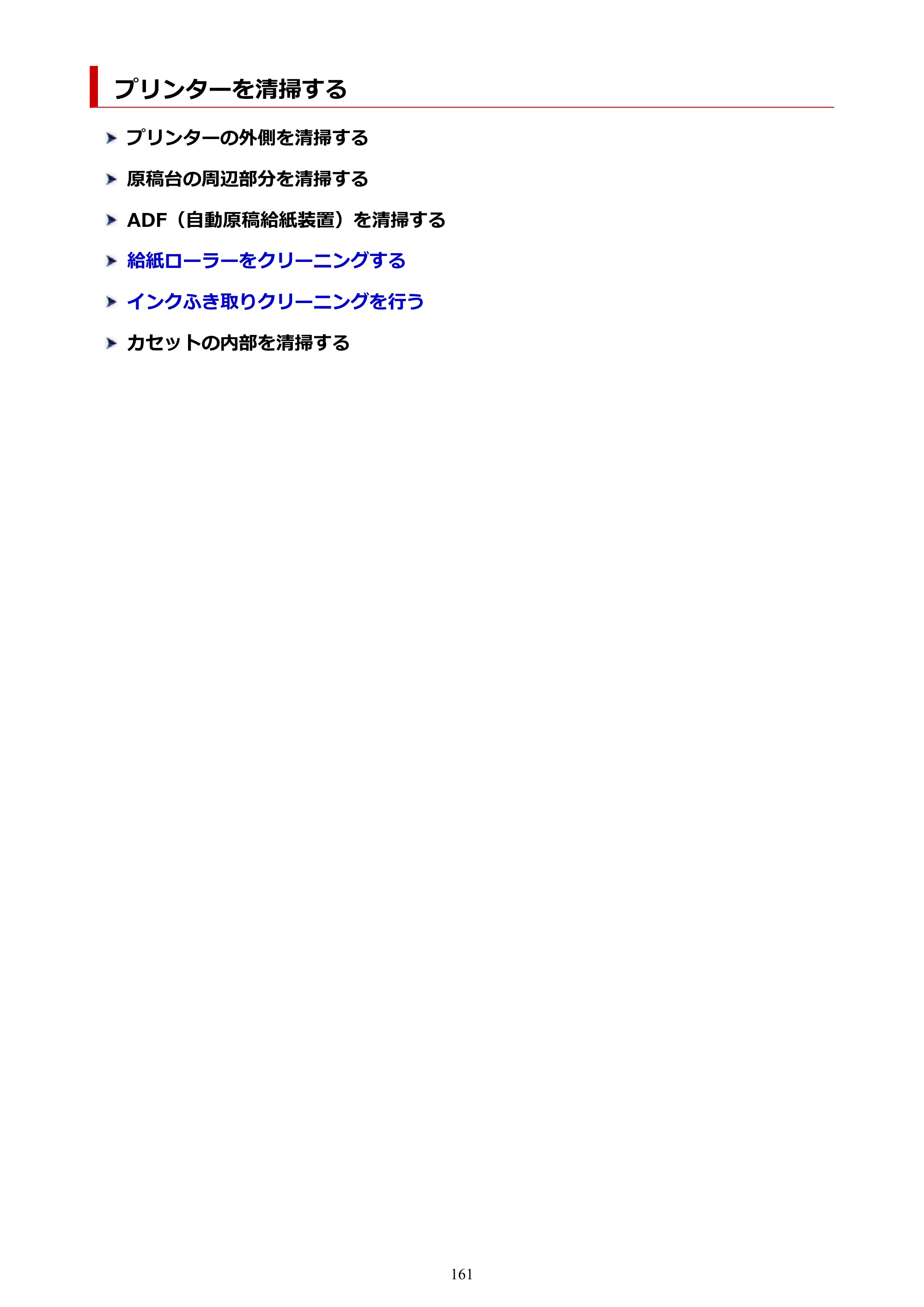 キヤノン TR9530 電子マニュアルPDF版 （Mac版）（PDF：16.2MB） — プリンターを清掃する — 原本ページ — 161ページ