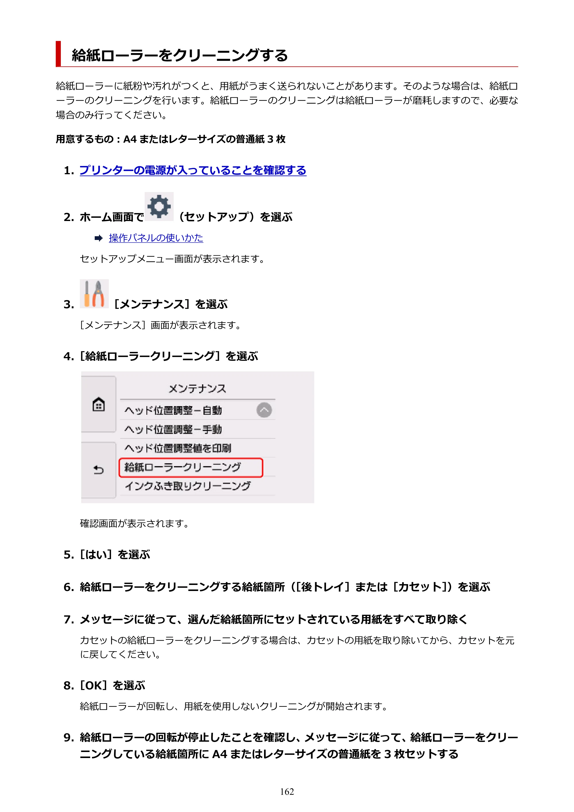 キヤノン TR9530 電子マニュアルPDF版 （Mac版）（PDF：16.2MB） — 給紙ローラーをクリーニングする — 原本ページ — 162ページ