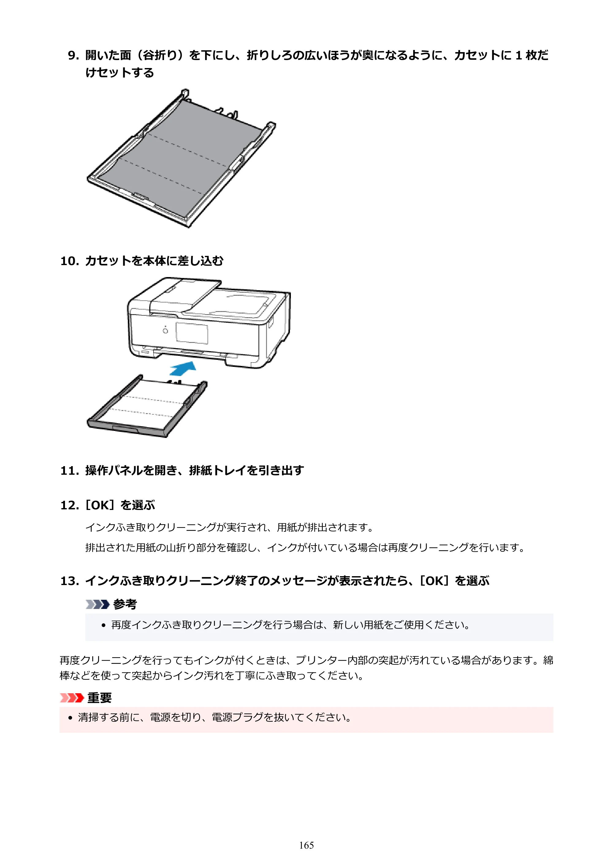 キヤノン TR9530 電子マニュアルPDF版 （Mac版）（PDF：16.2MB） — 原本ページ — 165ページ