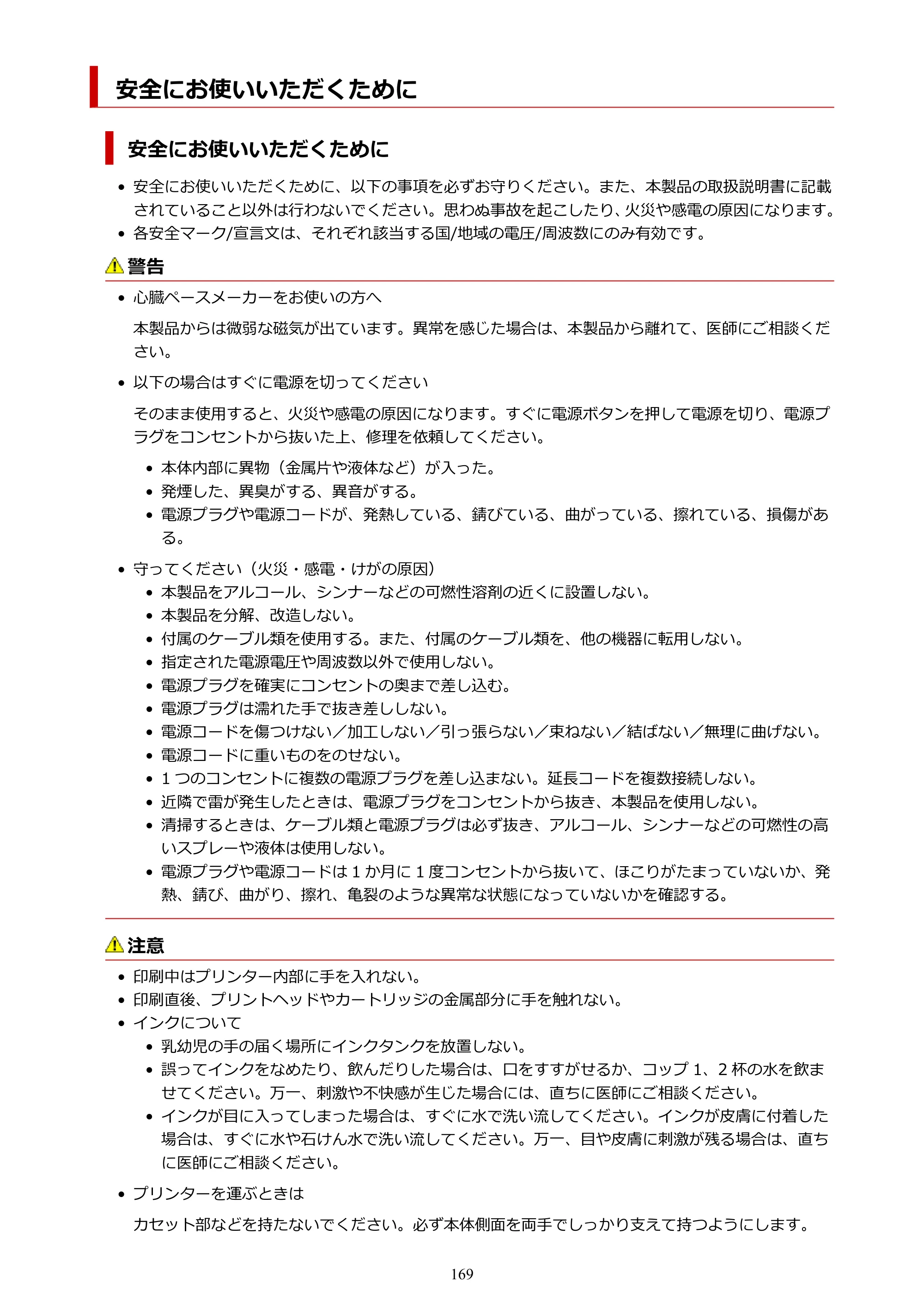 キヤノン TR9530 電子マニュアルPDF版 （Mac版）（PDF：16.2MB） — 安全にお使いいただくために — 原本ページ — 169ページ