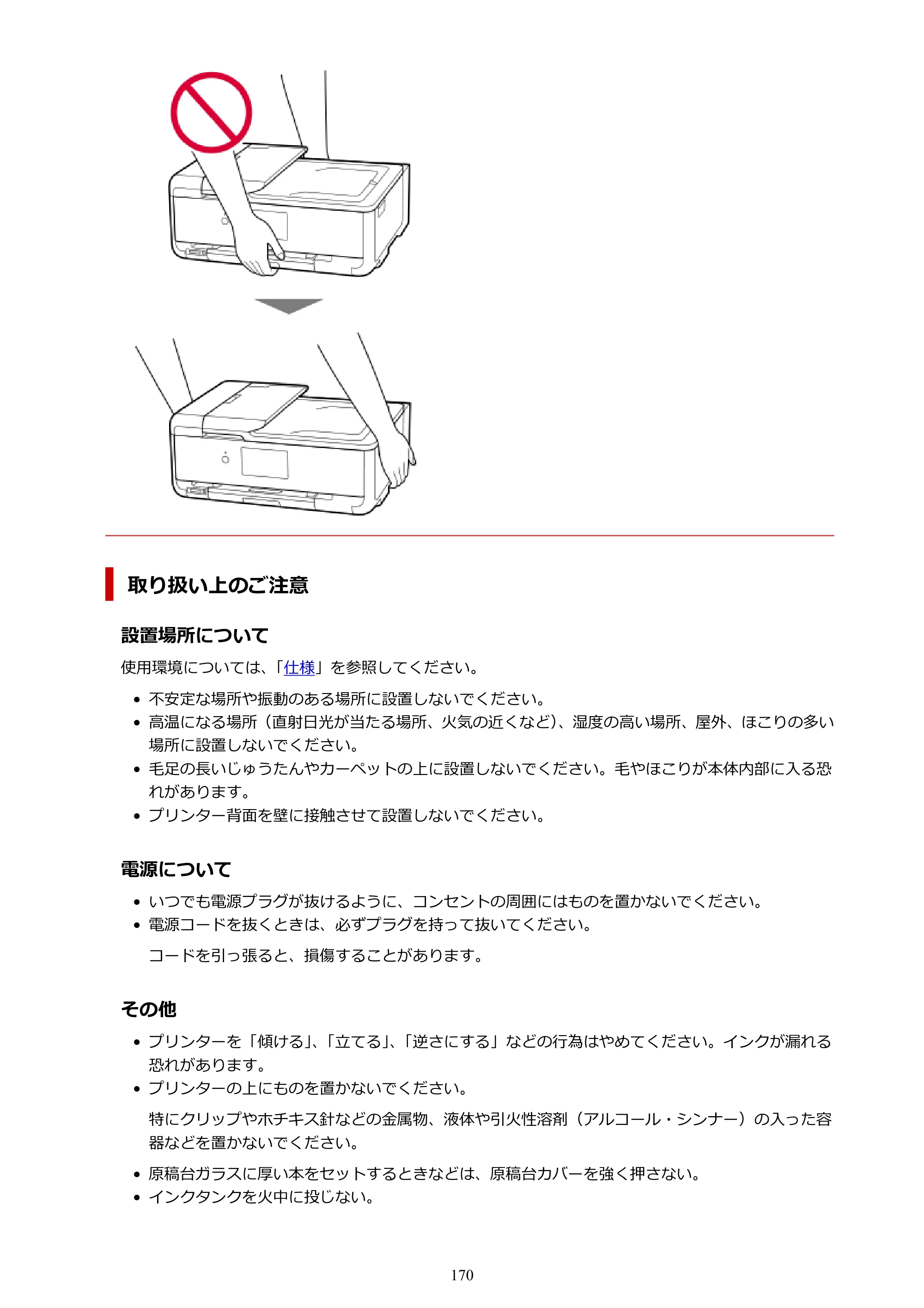 キヤノン TR9530 電子マニュアルPDF版 （Mac版）（PDF：16.2MB） — 原本ページ — 170ページ
