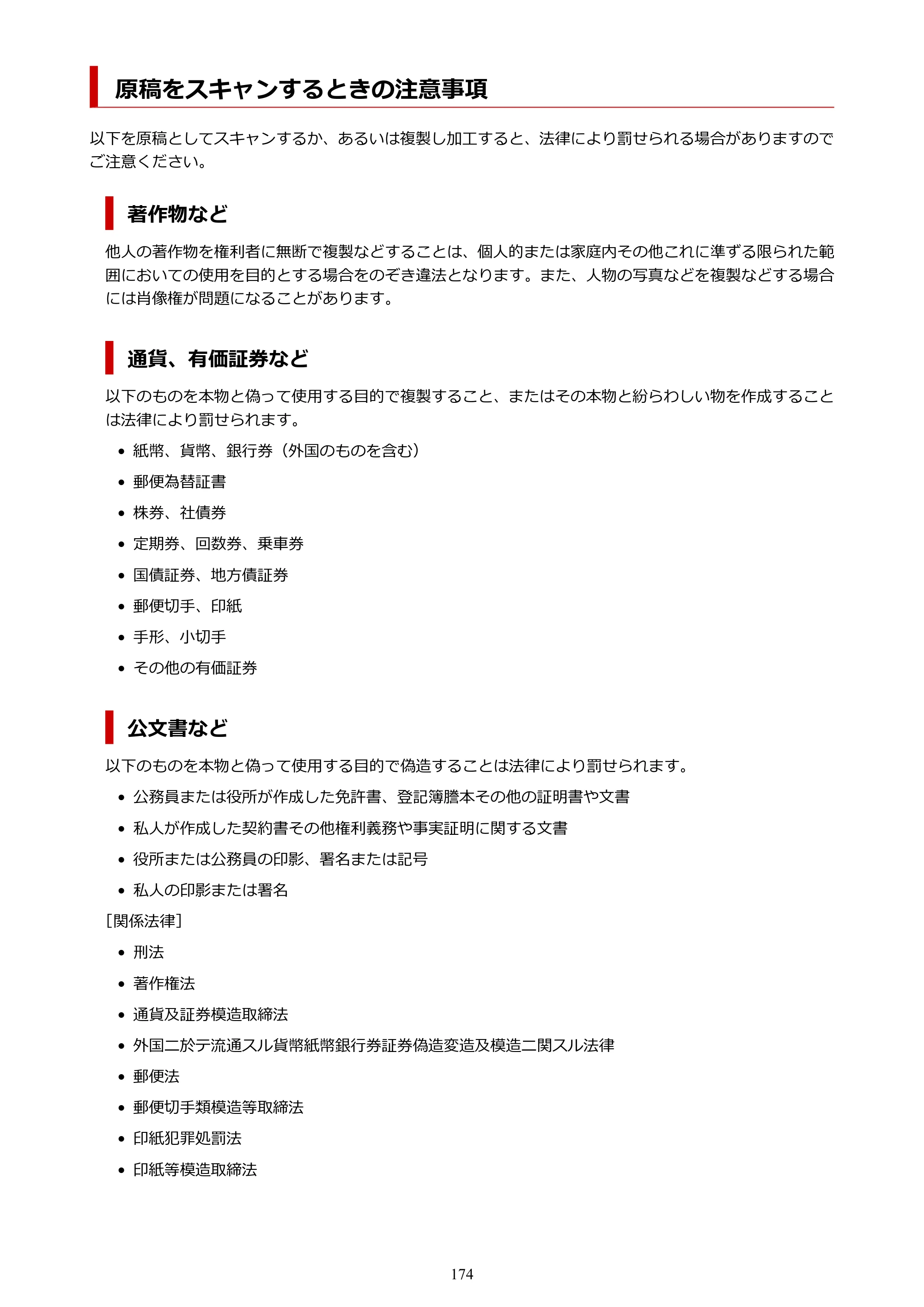 キヤノン TR9530 電子マニュアルPDF版 （Mac版）（PDF：16.2MB） — 原稿をスキャンするときの注意事項 — 原本ページ — 174ページ