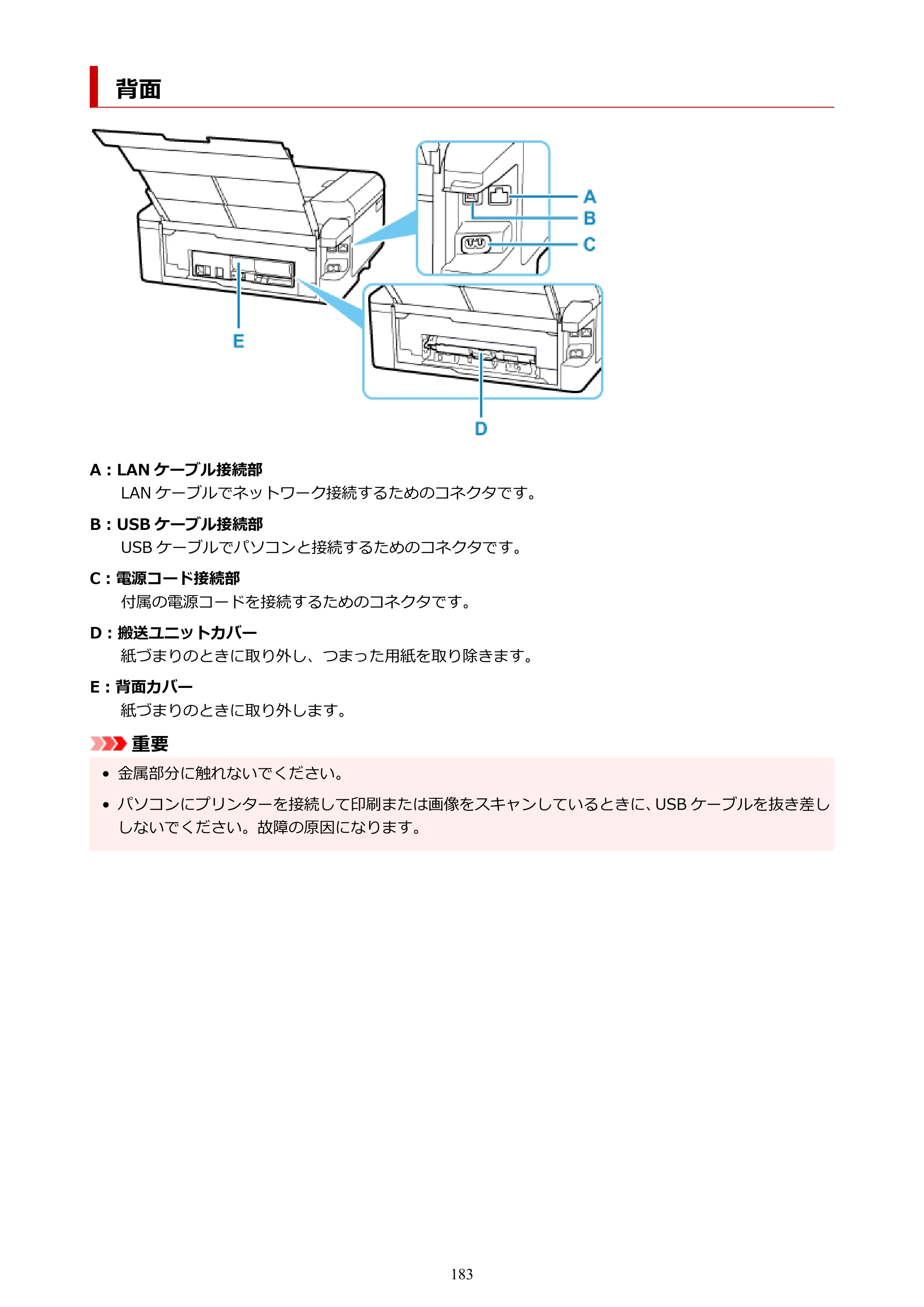 キヤノン TR9530 電子マニュアルPDF版 （Mac版）（PDF：16.2MB） — 背面 — 原本ページ — 183ページ