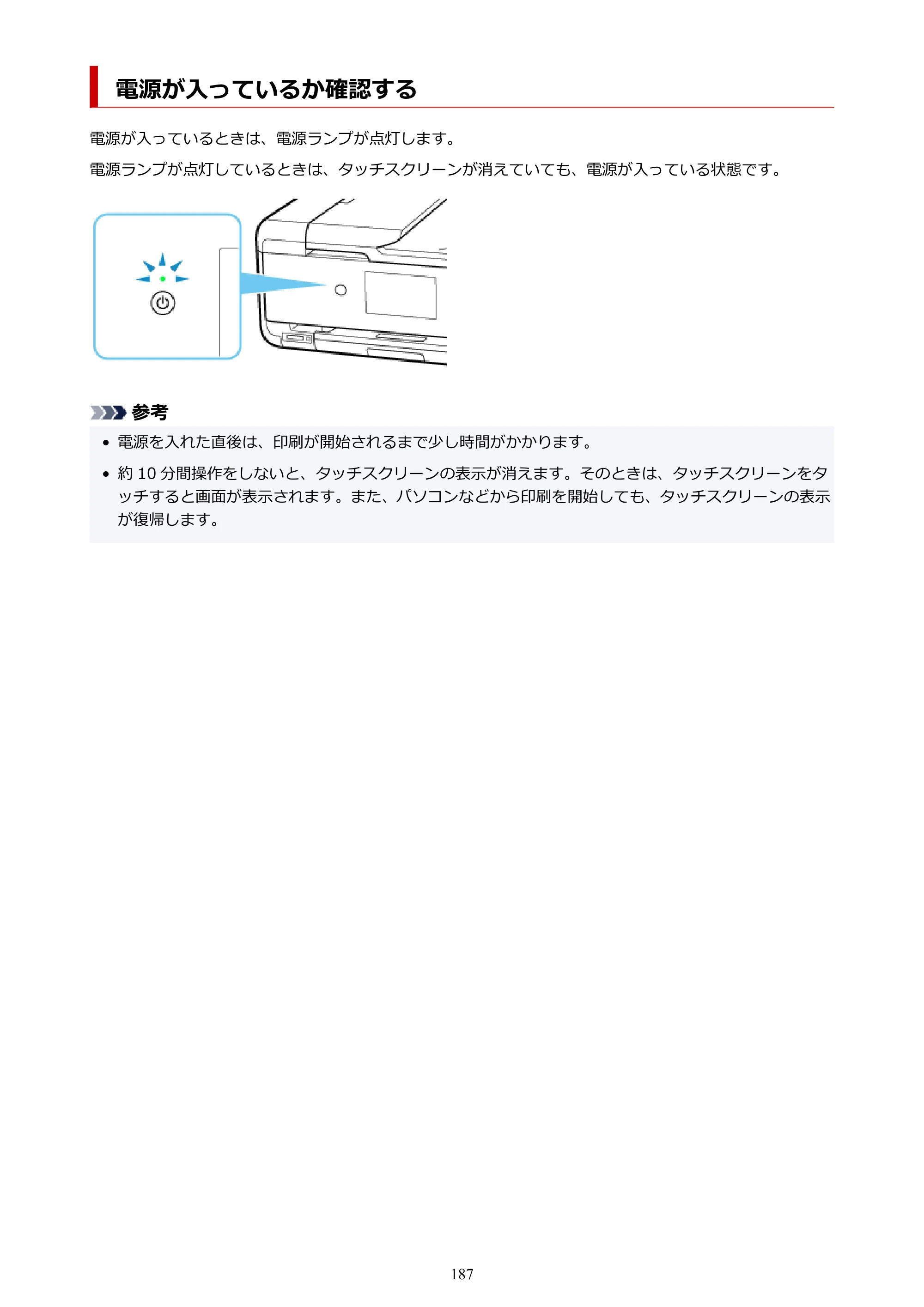 キヤノン TR9530 電子マニュアルPDF版 （Mac版）（PDF：16.2MB） — 電源が入っているか確認する — 原本ページ — 187ページ