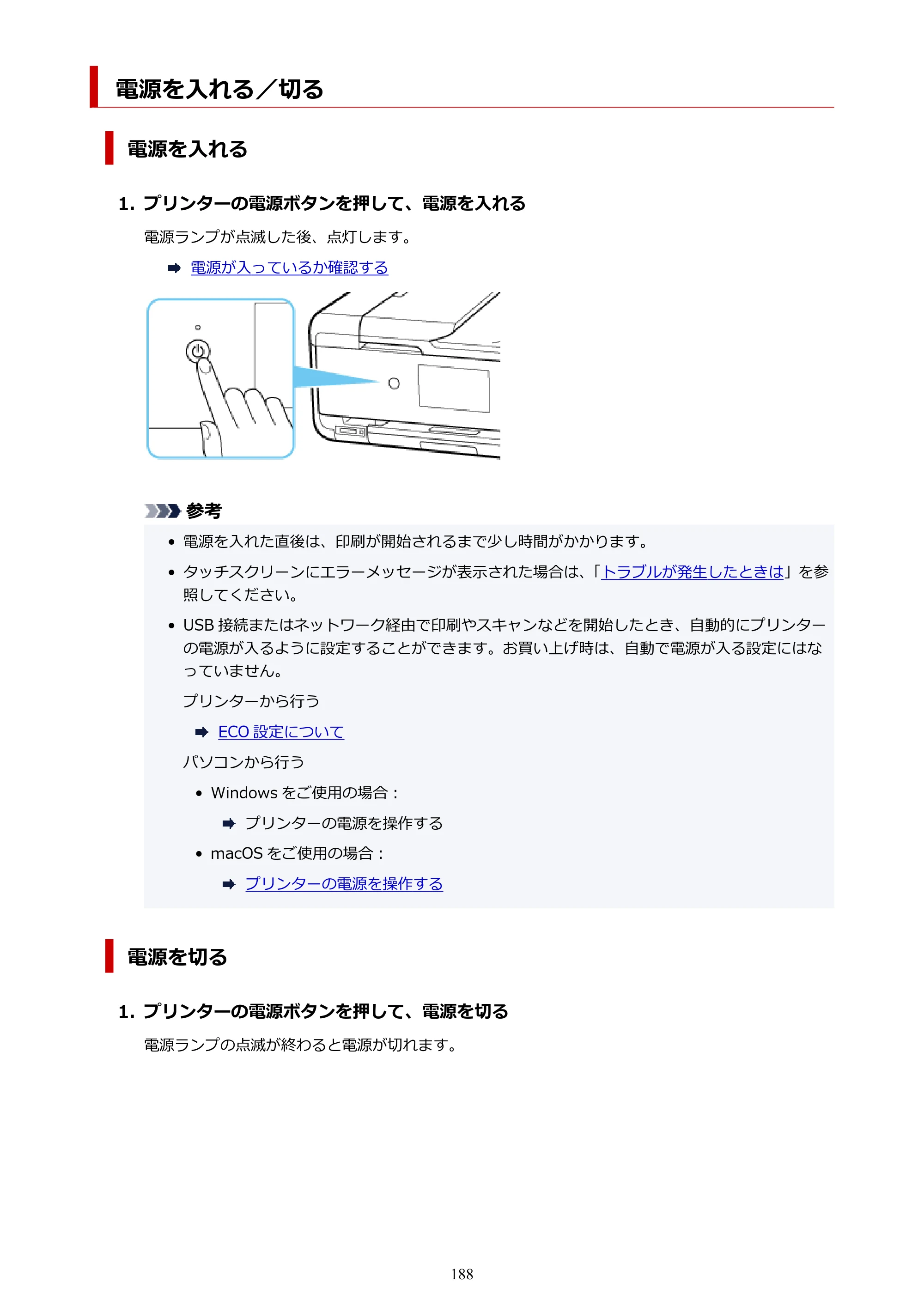 キヤノン TR9530 電子マニュアルPDF版 （Mac版）（PDF：16.2MB） — 電源を入れる／切る — 原本ページ — 188ページ